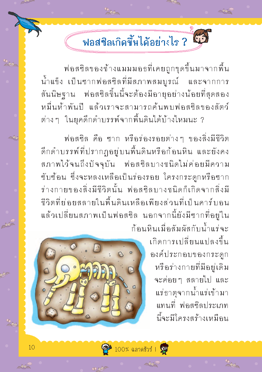 Expernet หนังสือ 100% ฉลาดชัวร์ ! เพิ่มพลังความฉลาดให้สมอง