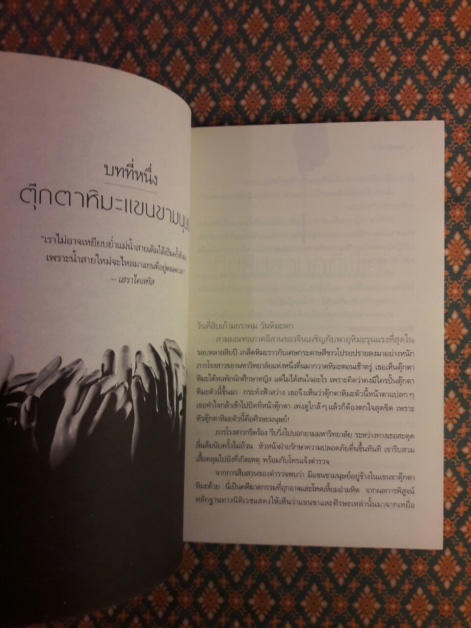 สิบคดีบาป เล่ม 1