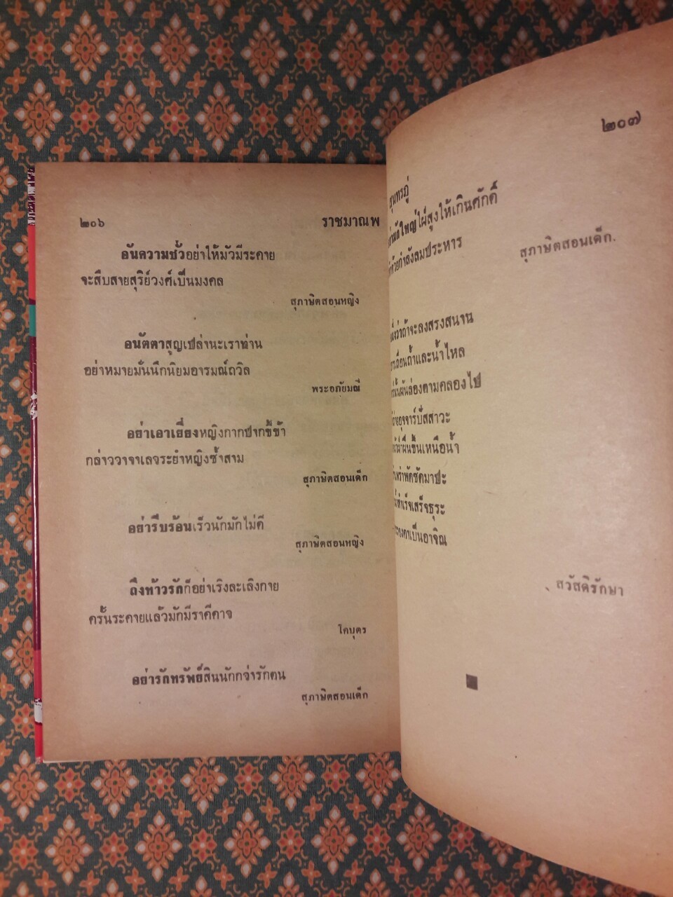 สุภาษิตสุนทรภู่