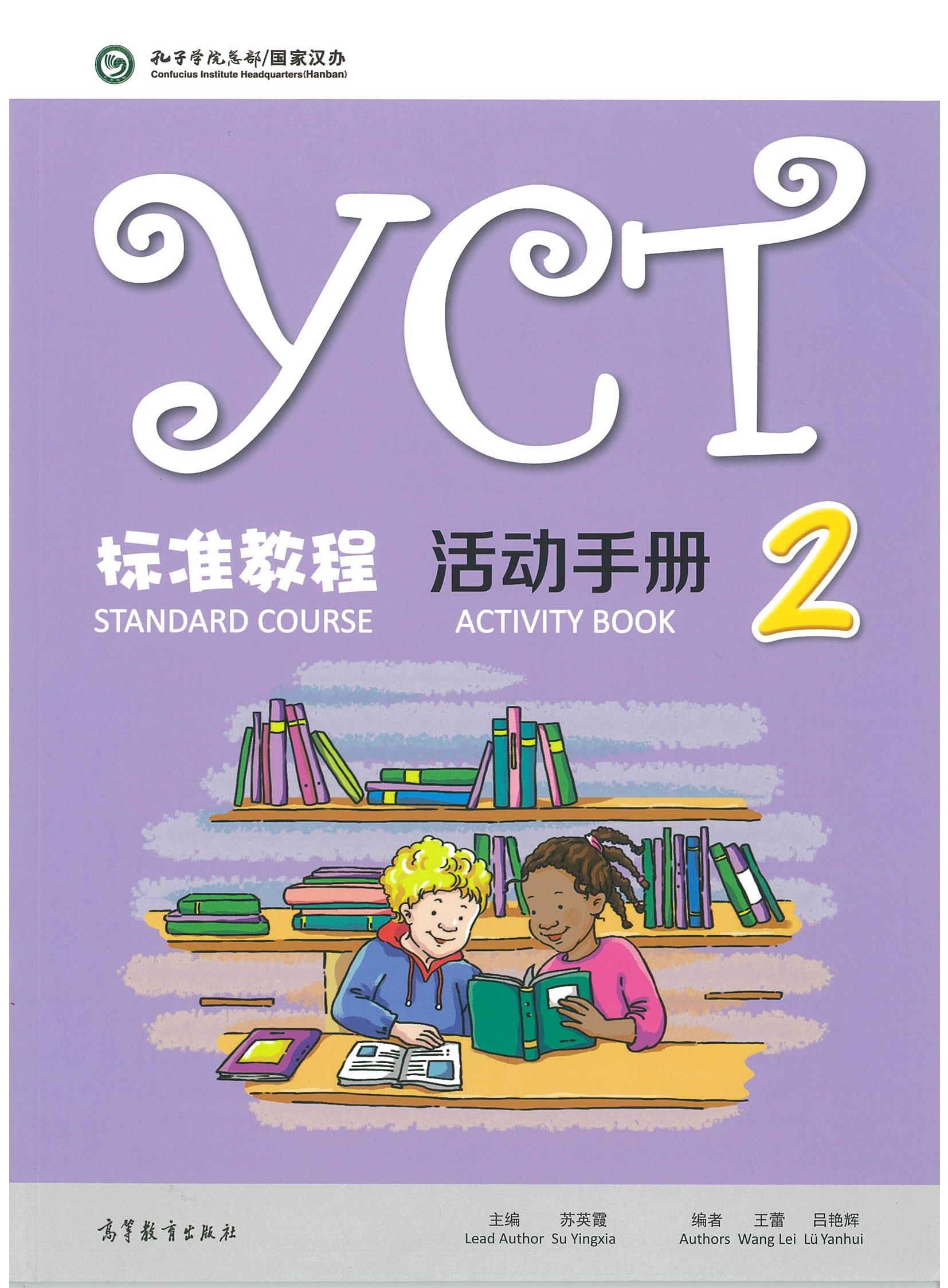 YCT STANDARD COUSE 2 ACTIVITY BOOK / YCT 标准教程 活动手册 2