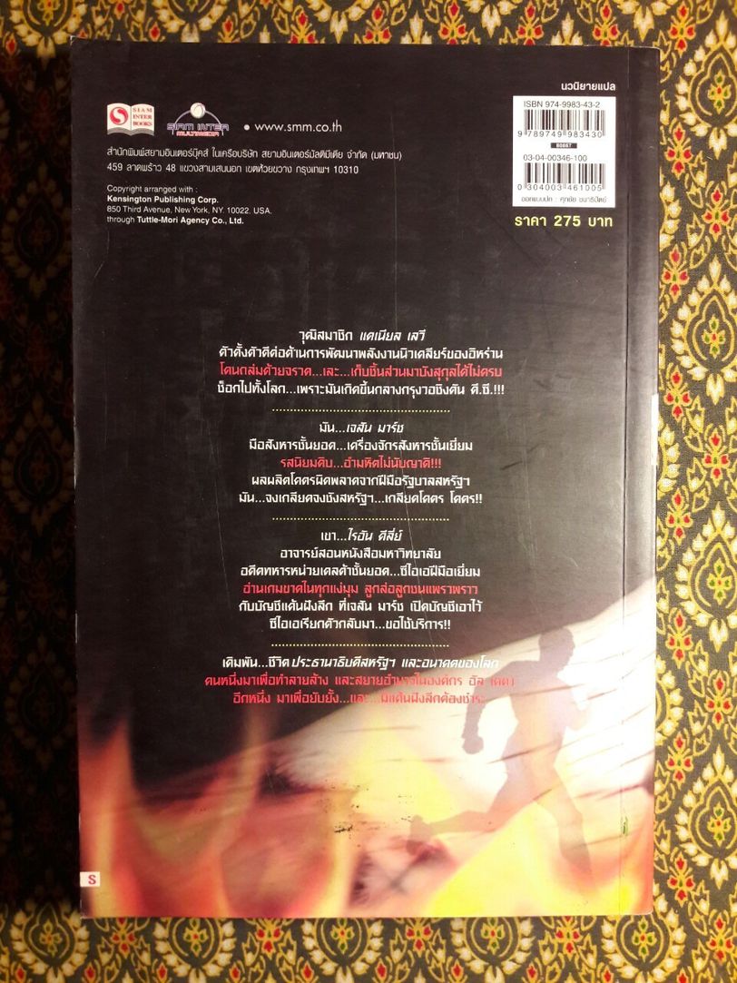 เด็ดปีกอินทรี (The American)