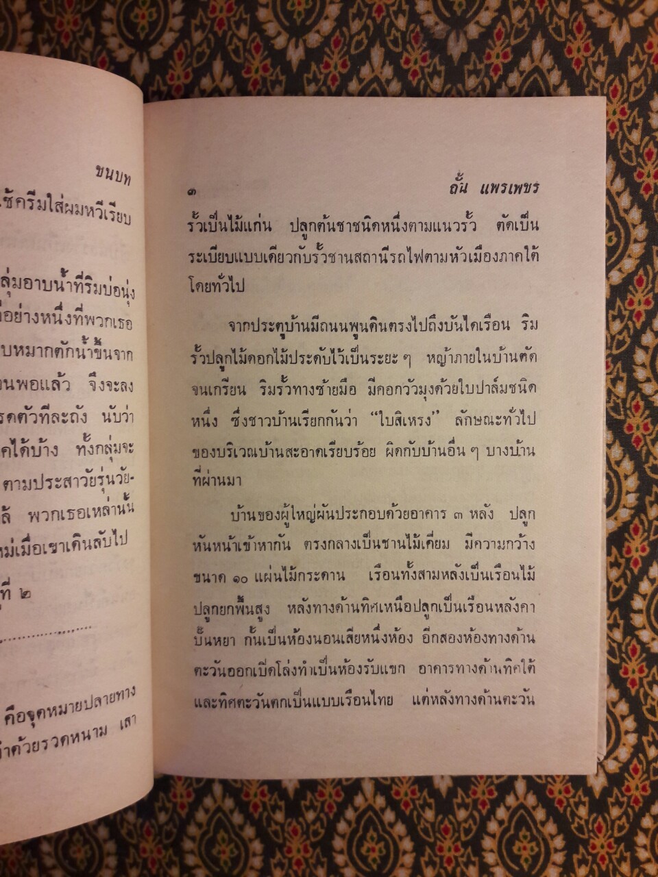 คุณครูของผู้แพ้