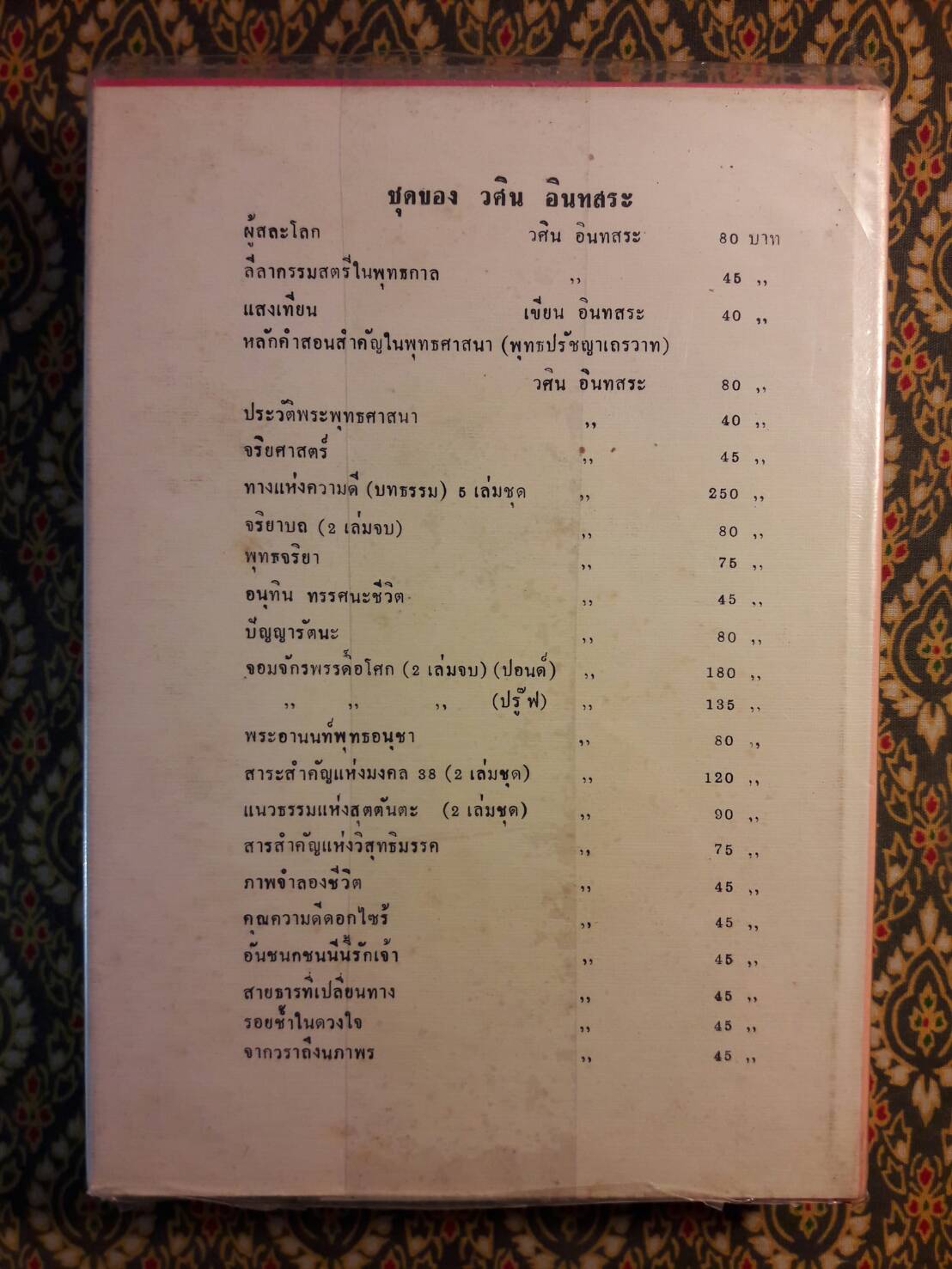 เพื่อชีวิตที่ดี