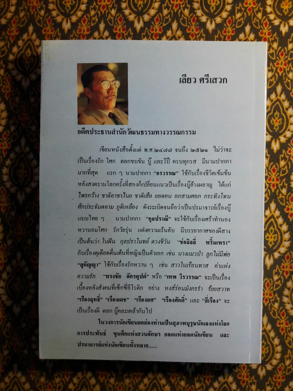 เงาไม้ (เล่มเดียวจบ)