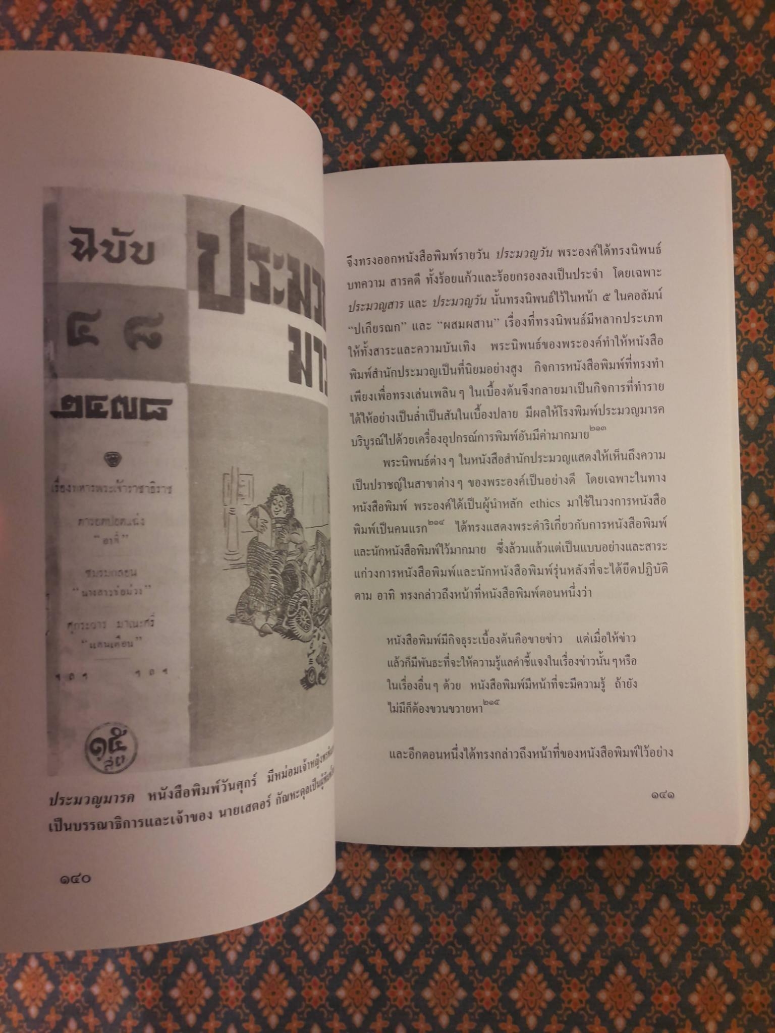 วรรณคดีการเมืองเรื่องสามกรุง