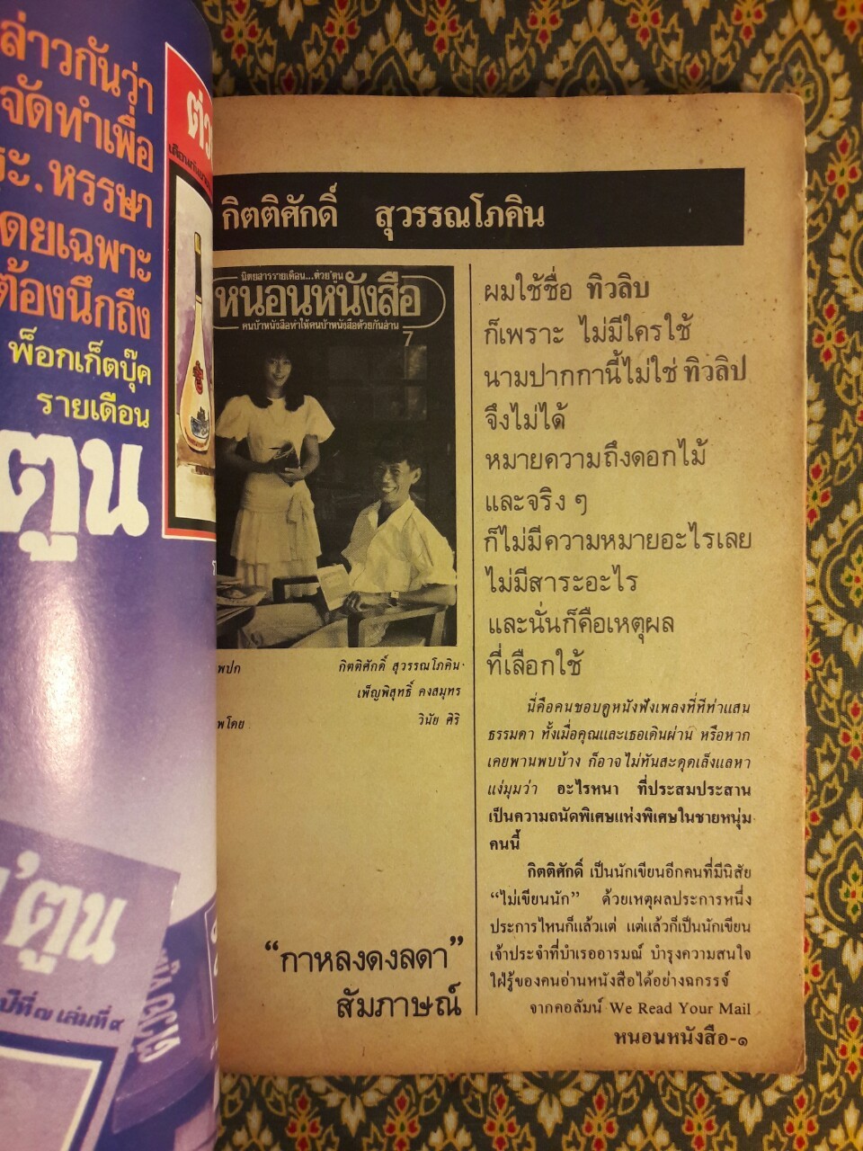 นิตยสาร หนอนหนังสือ ปีที่ 1 ฉบับที่ 7 เดือนตุลาคม 2531