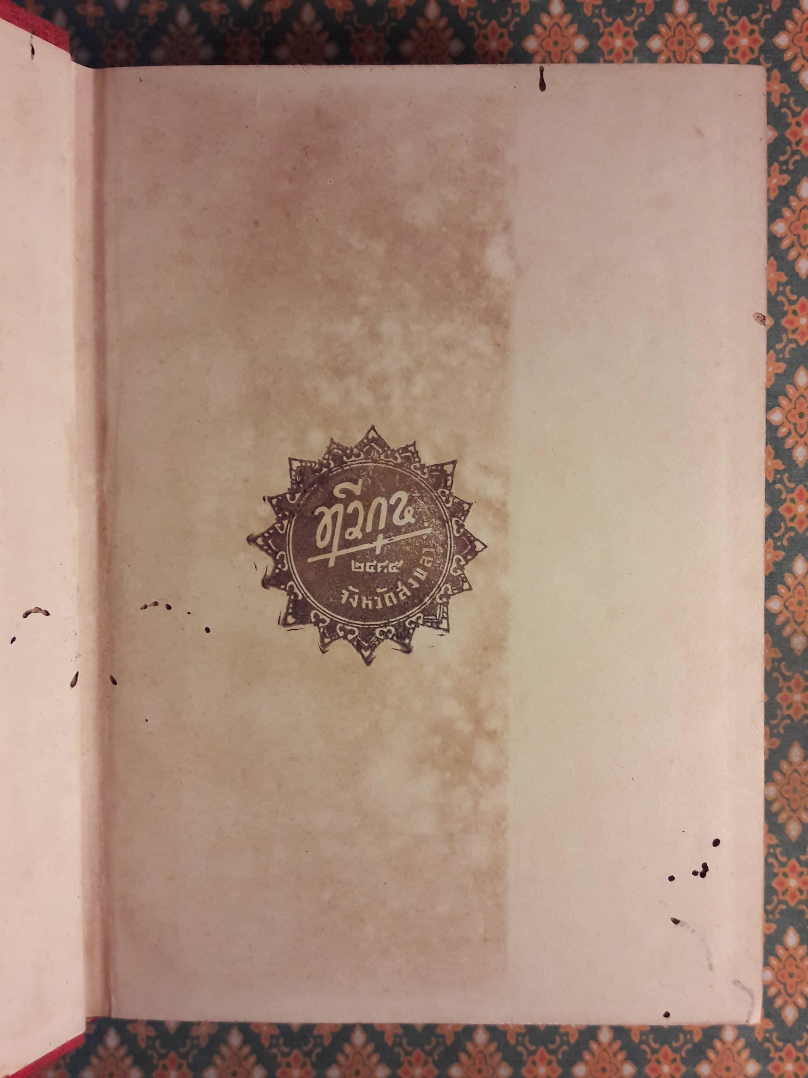 คู่มือเขียนจดหมายอังกฤษ