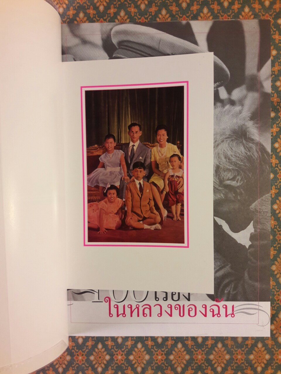 100 เรื่องในหลวงของฉัน