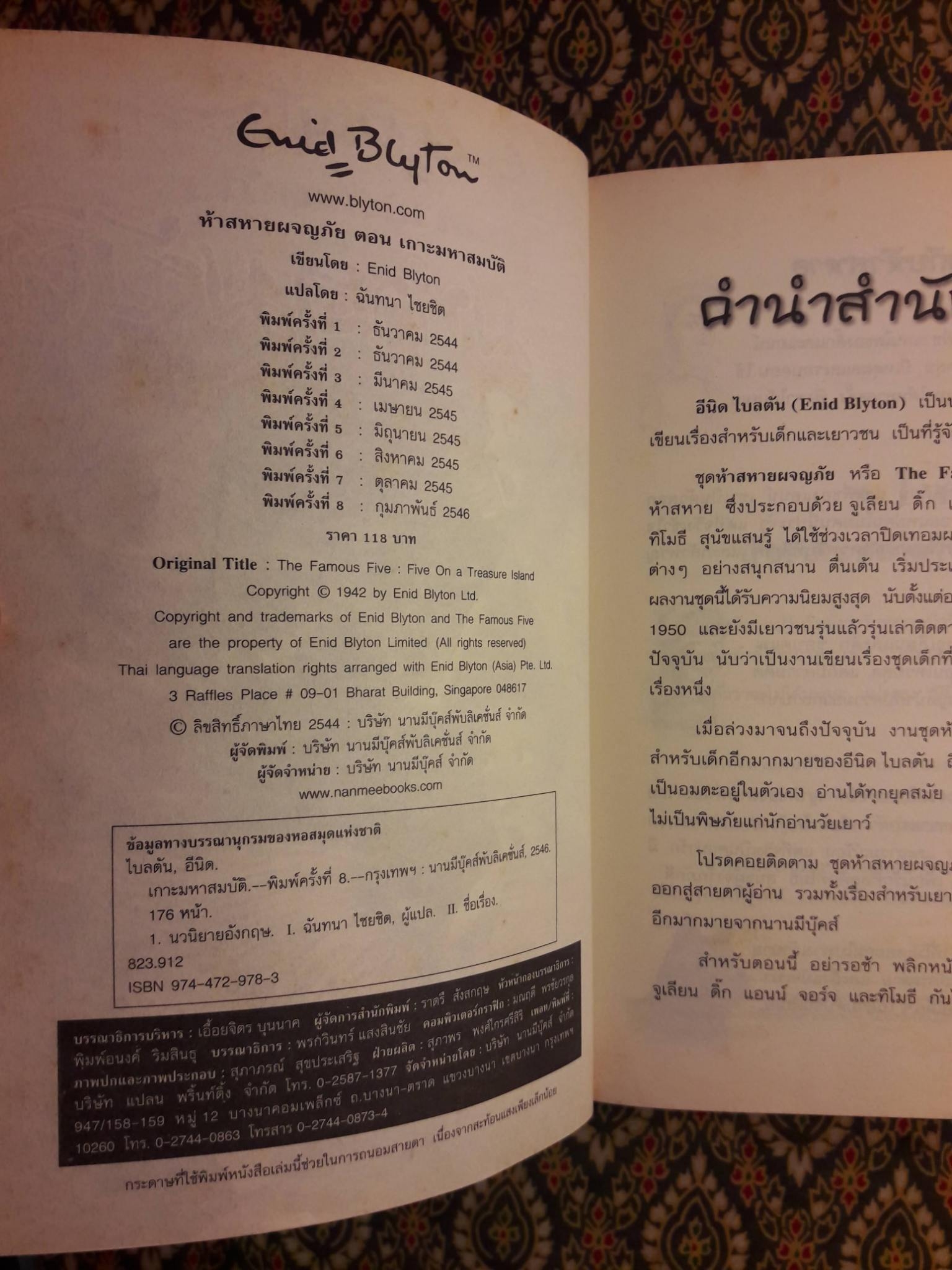ห้าสหายผจญภัย ตอนเกาะมหาสมบัติ