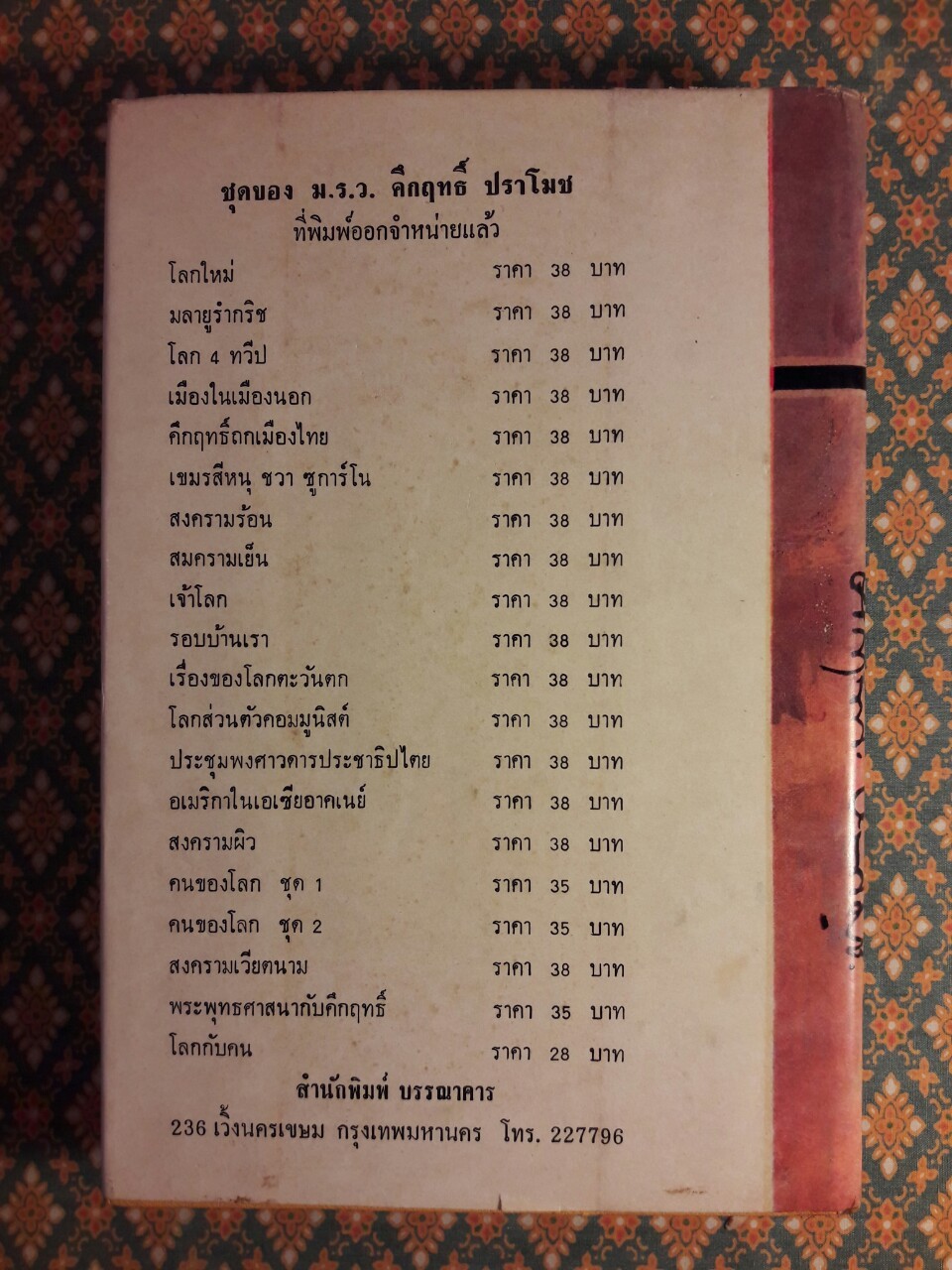 ครอบจักรวาล