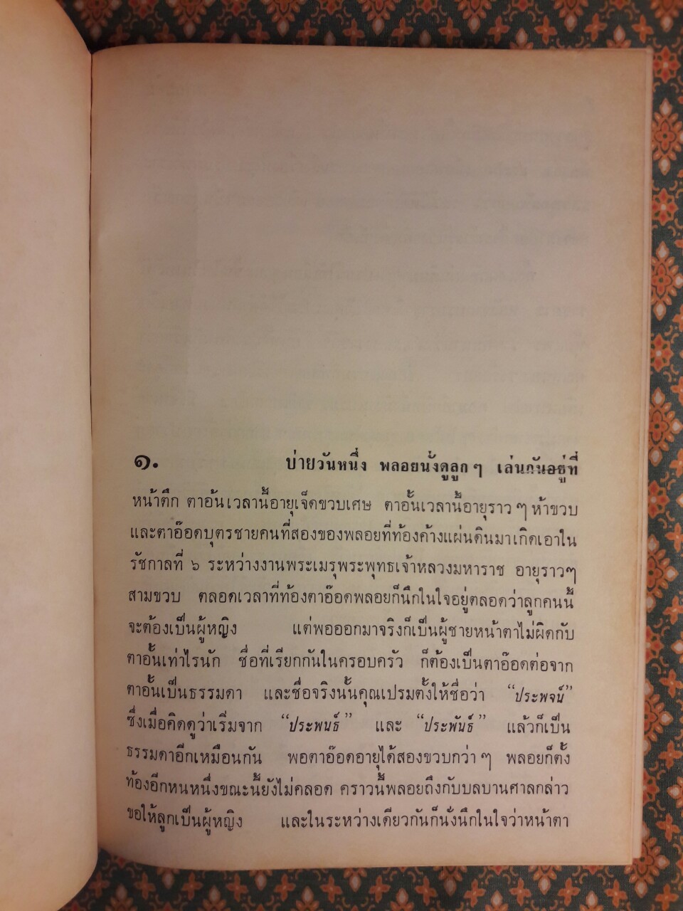 สี่แผ่นดิน เล่ม 2