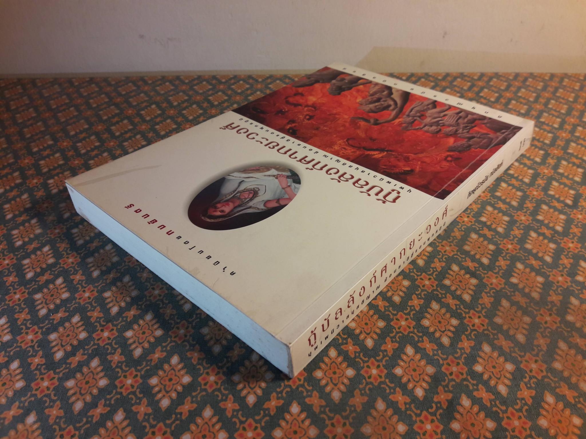 กู้บัลลังก์ศากยะวงศ์