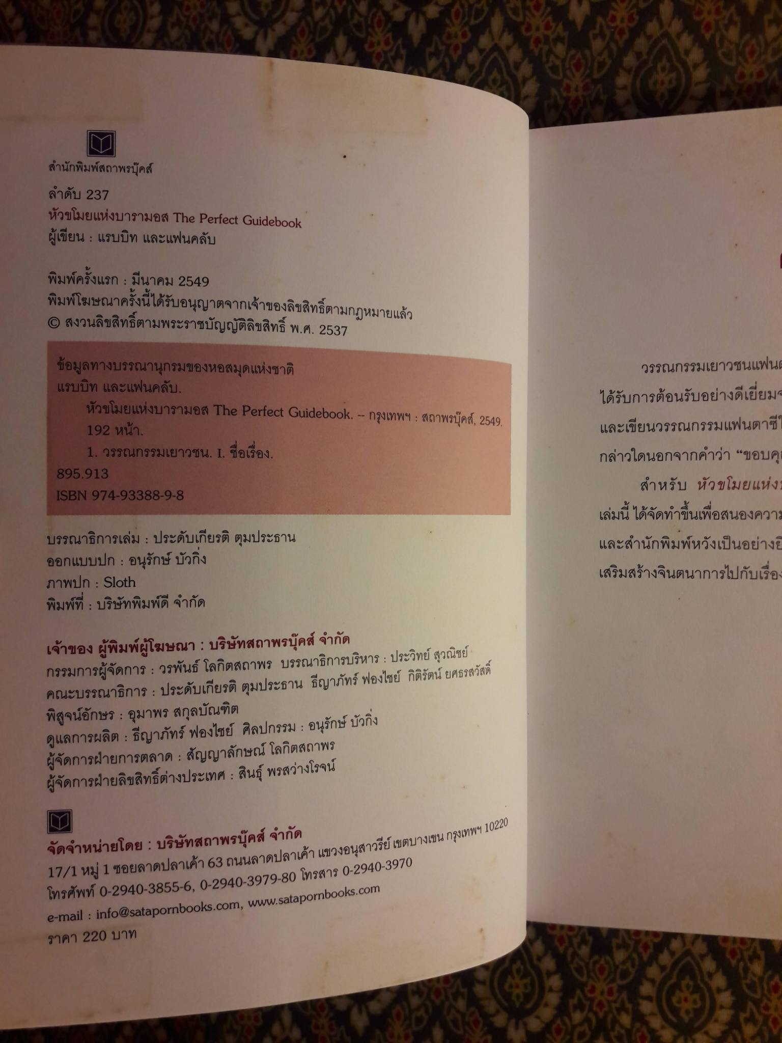 หัวขโมยแห่งบารามอส The Perfect Guidebook