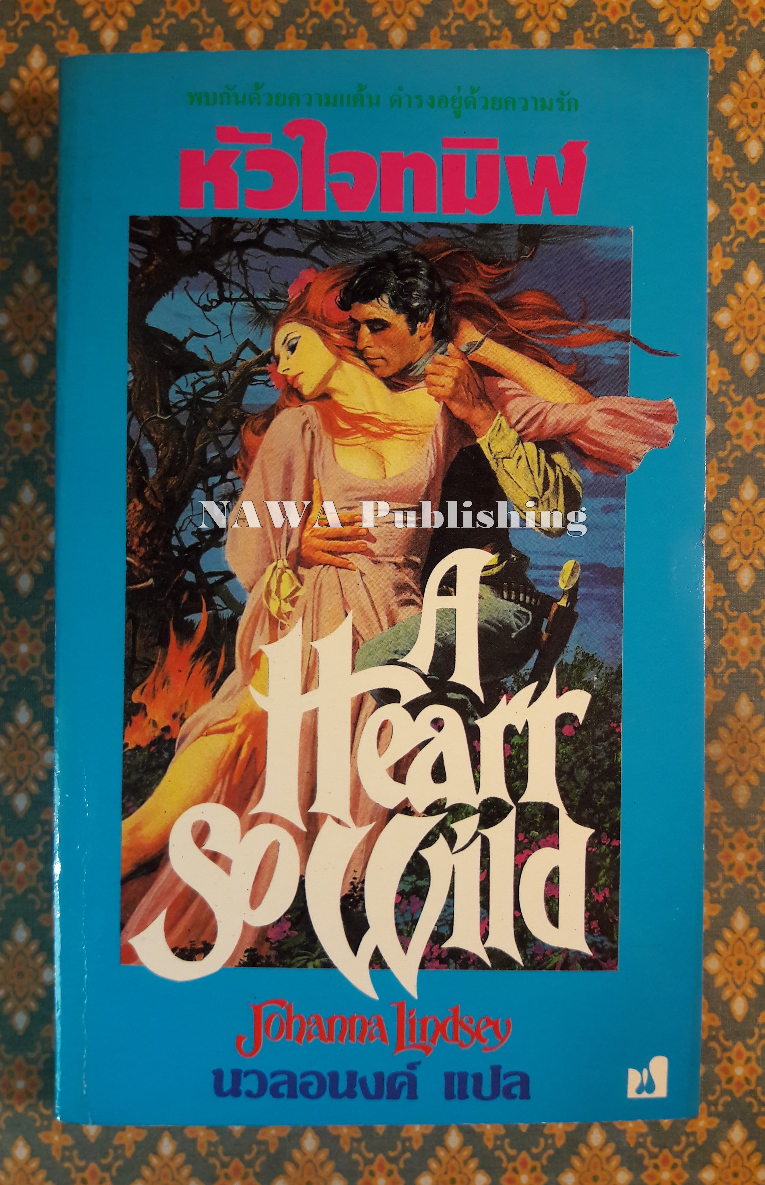 หัวใจทมิฬ A HEART SO WILD