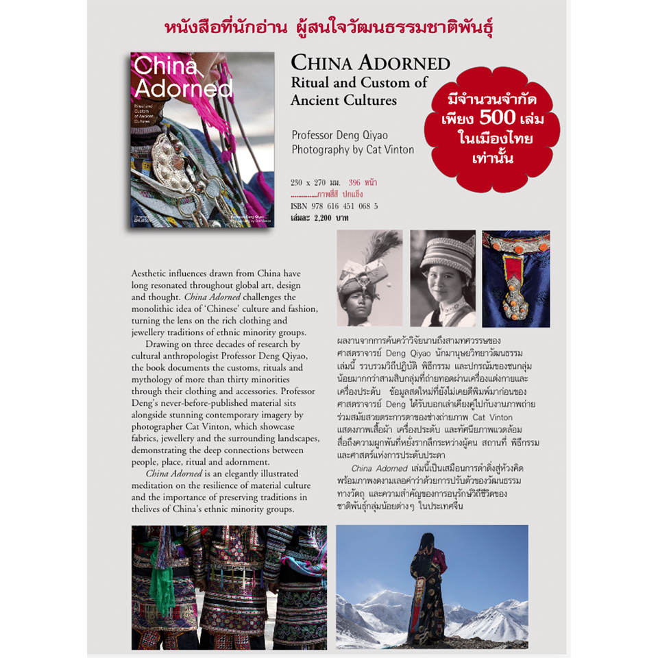 China Adorned Ritual and Custom of Ancient Cultures