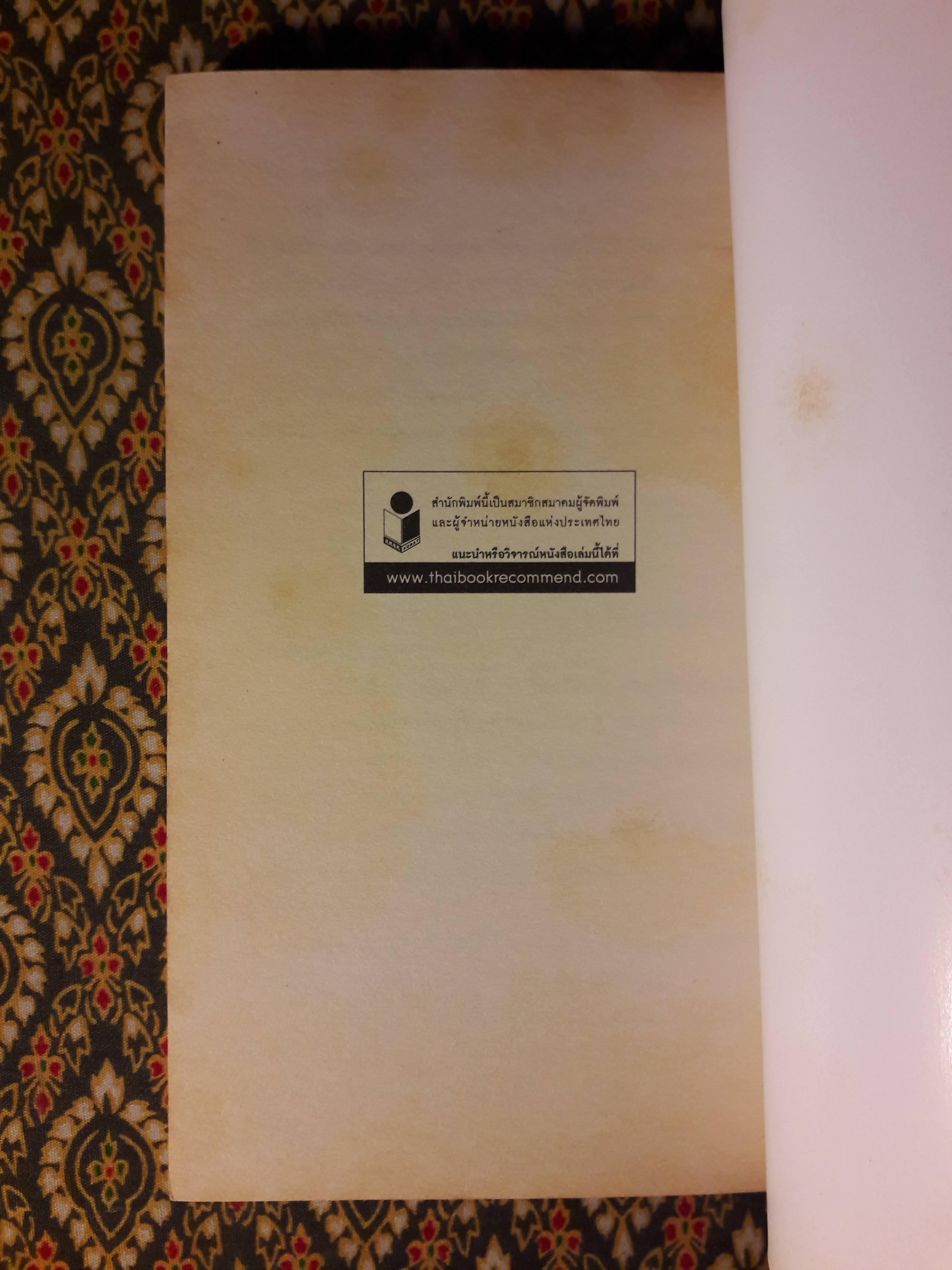 เด็กชายมะลิวัลย์ “วรรณกรรมเยาวชน หนังสืออ่านนอกเวลา ของนักเรียนระดับชั้นมัธยมศึกษาปีที่ 1-3”