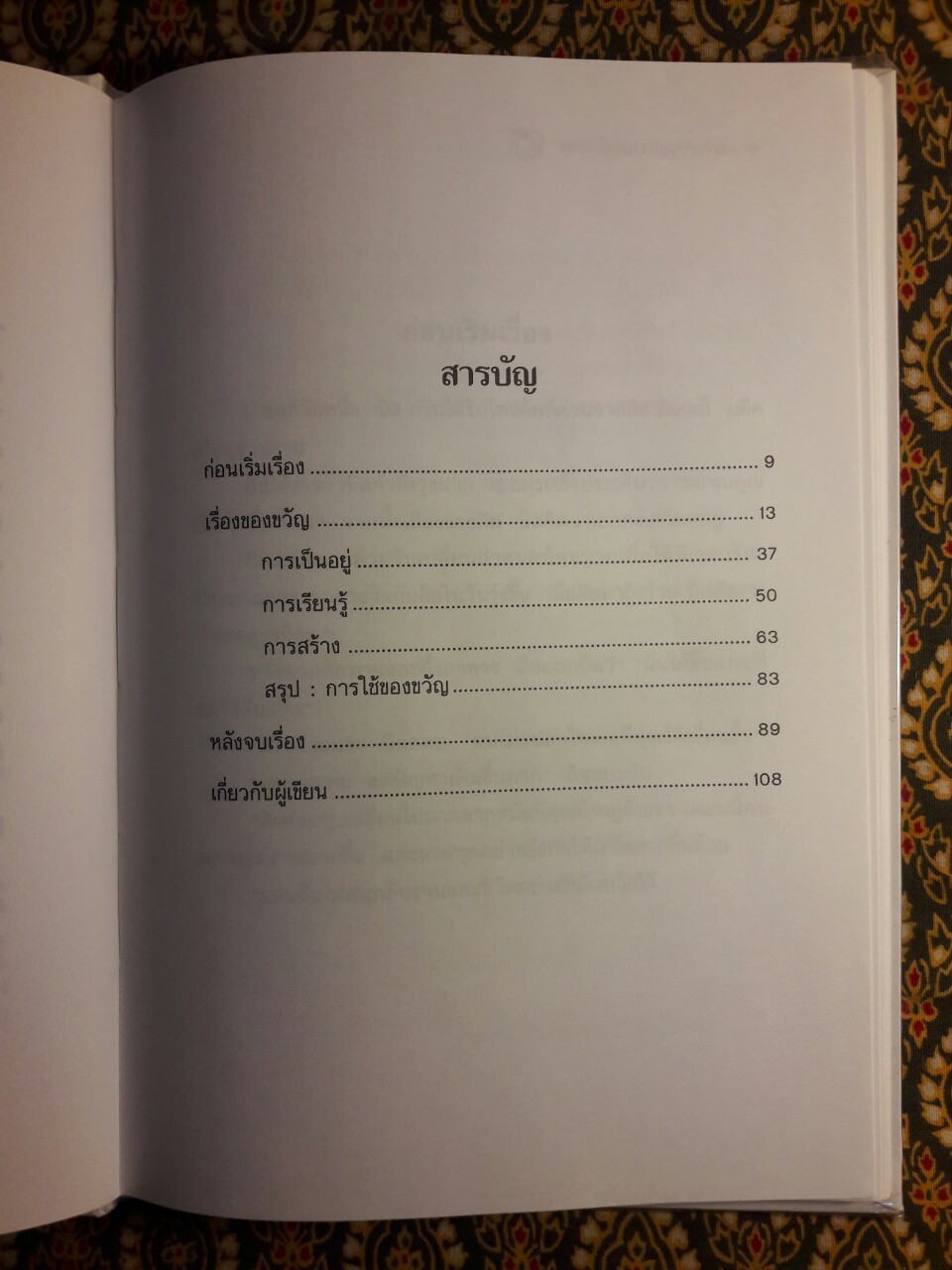 The Present ของขวัญแห่งปัจจุบันกาล