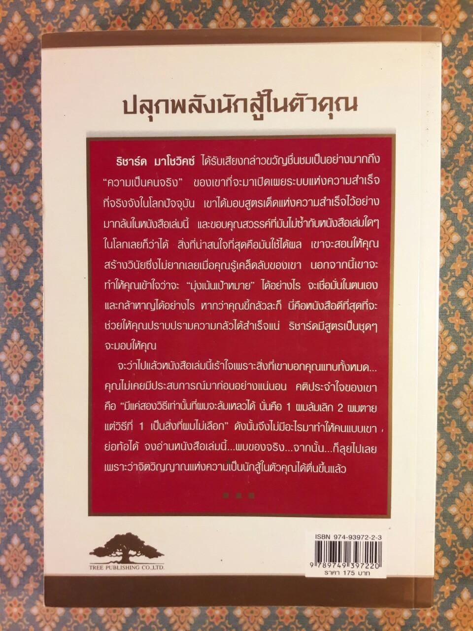 ปลุกพลังนักสู้ในตัวคุณ UNLEASH THE WARRIOR WITHIN