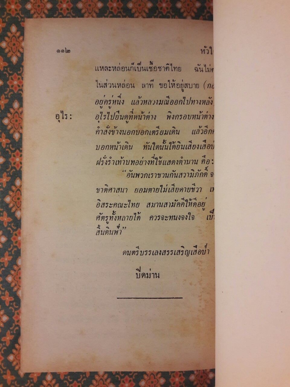 บทละครพูดเรื่องหัวใจนักรบ