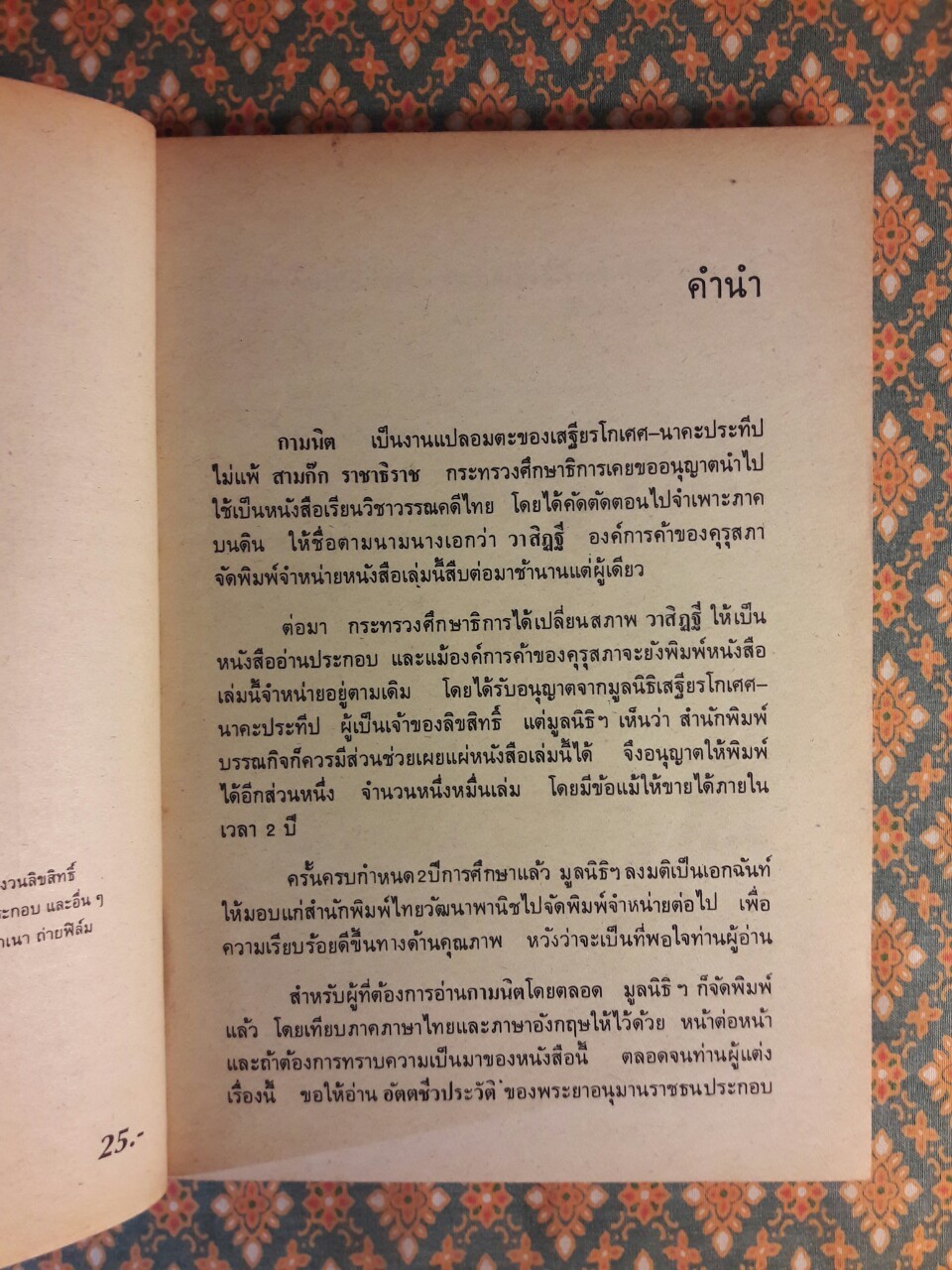 กามนิต (ภาคพื้นดิน) “หนังสือดี 100 เล่มที่คนไทยควรอ่าน”