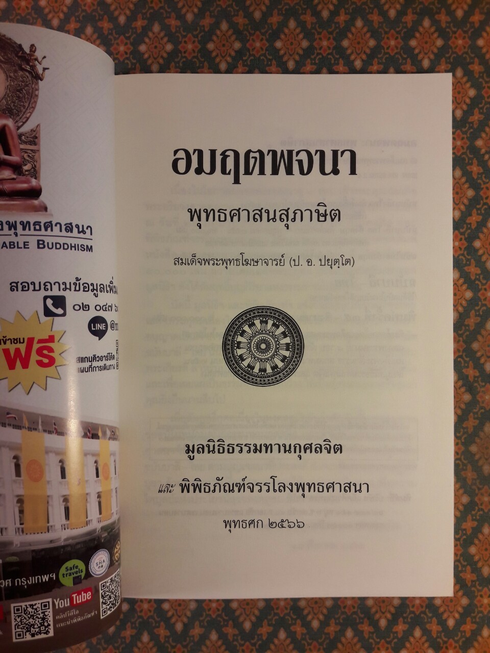 อมฤตพจนา พุทธศาสนสุภาษิต