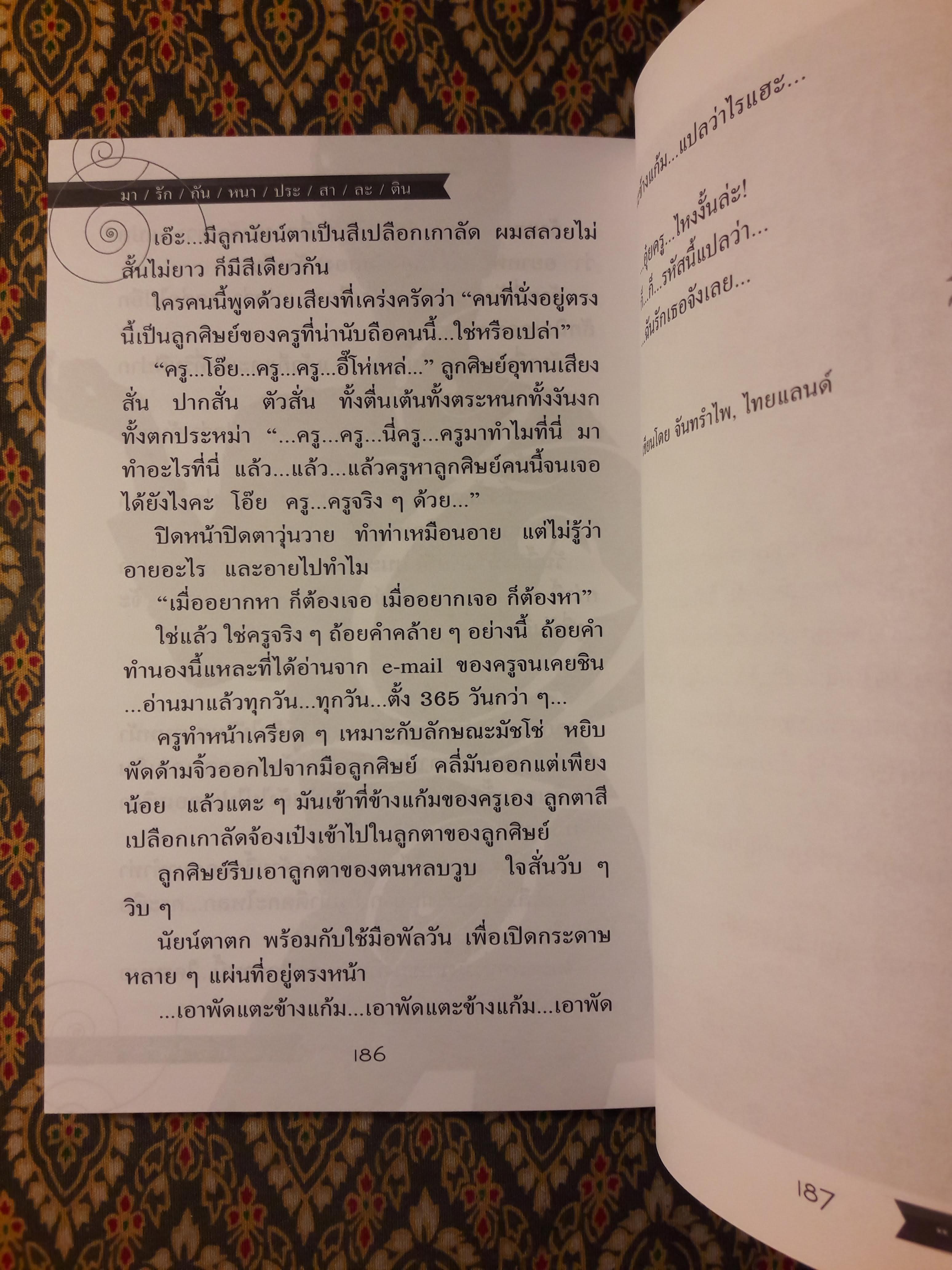 มารักกันหนาประสาละติน