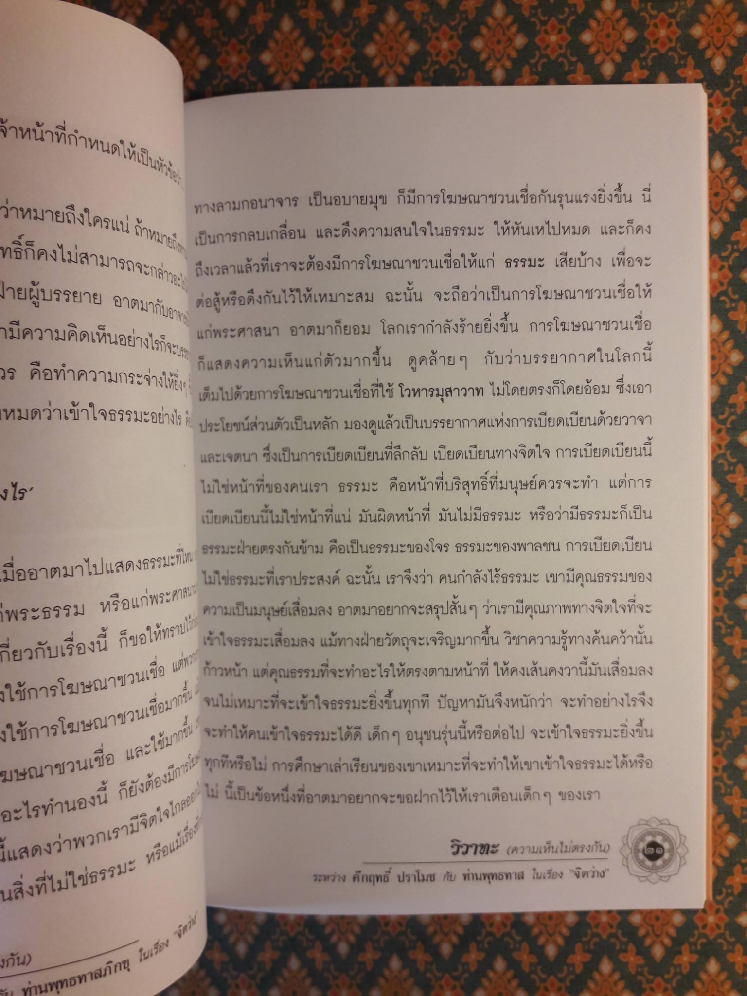 วิวาทะ (ความเห็นไม่ตรงกัน) ระหว่าง ม.ร.ว.คึกฤทธิ์ ปราโมช กับ ท่านพุทธทาสภิกขุ ในเรื่อง "จิตว่าง"