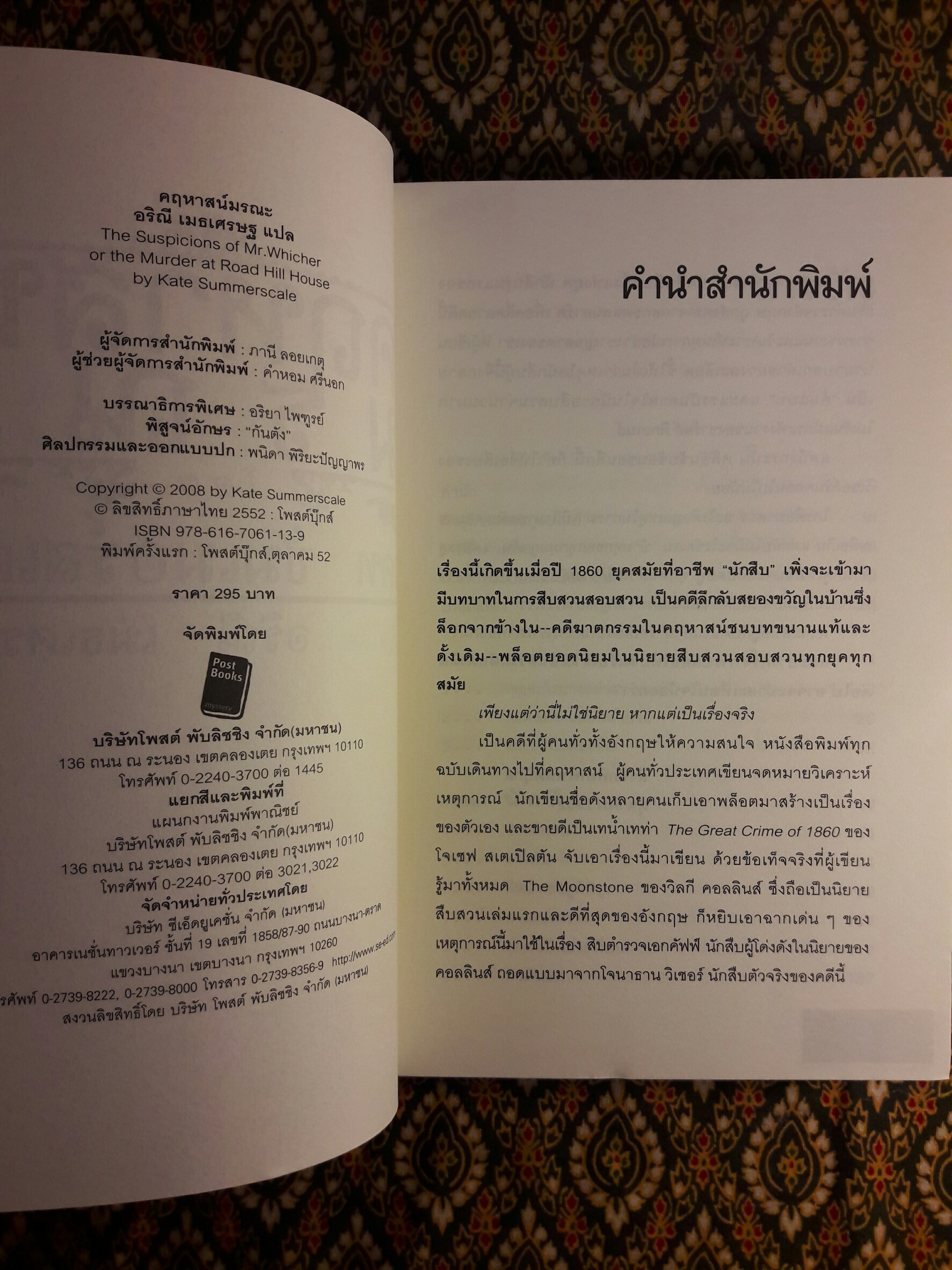 คฤหาสน์มรณะ