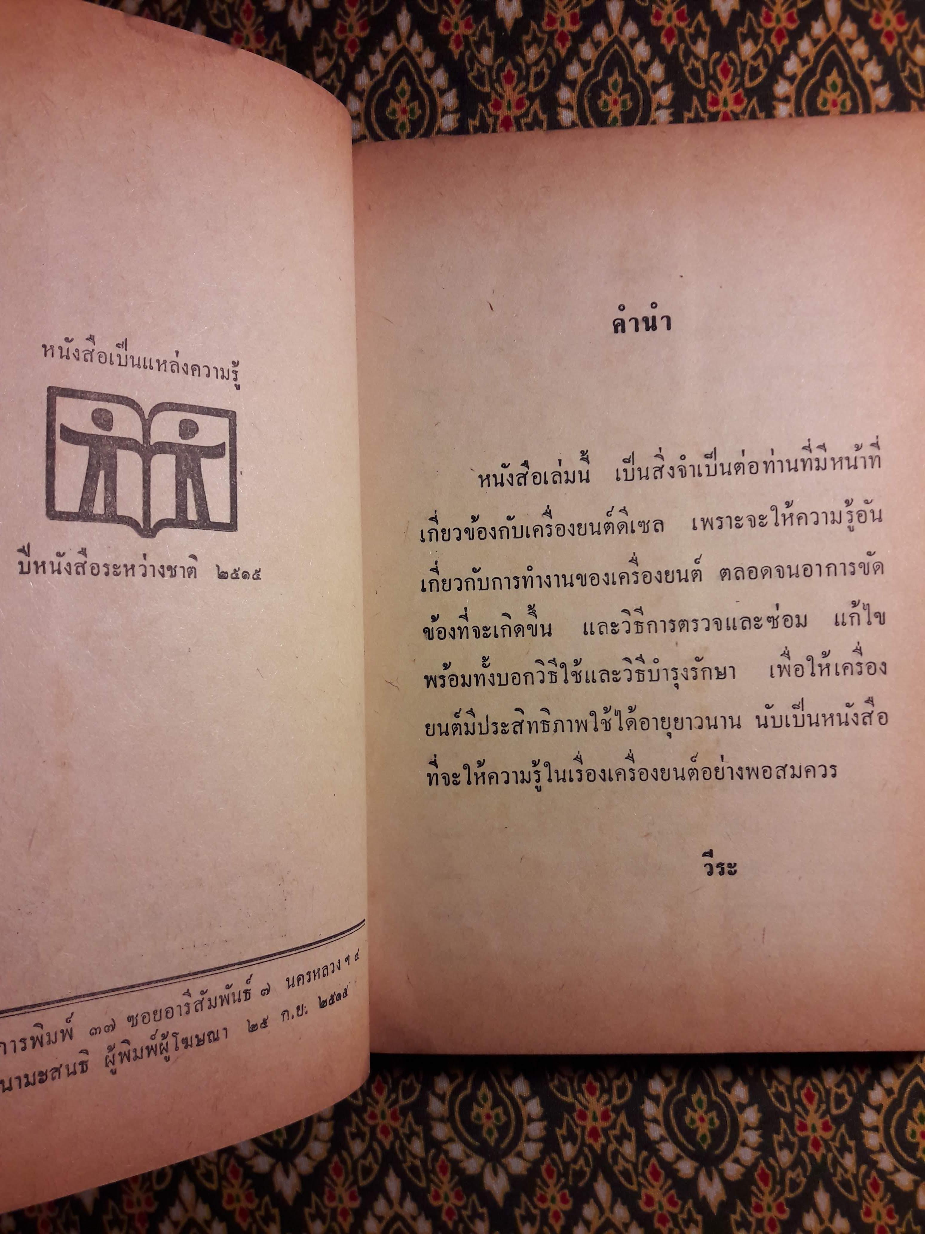 เท็คนิคในการใช้เครื่องยนต์ดีเซล