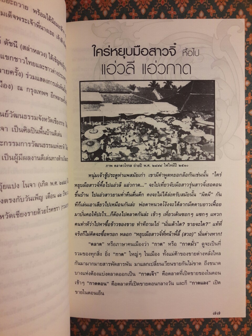 อดีตกรุล้านนา บอกเล่าความเป็นมาของมนุษย์