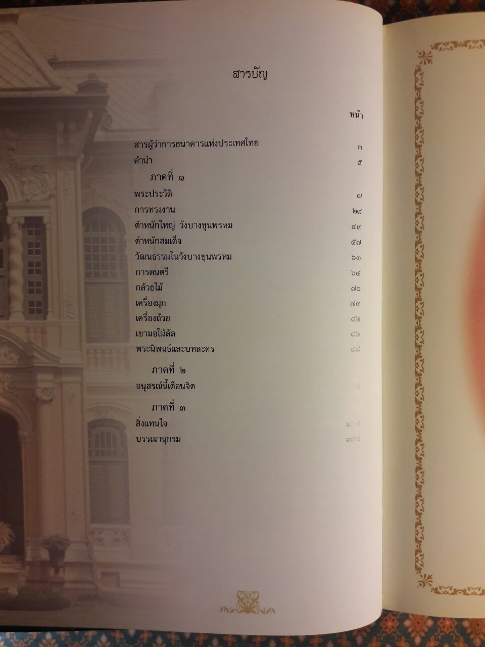 ชีวิตและงานทูลกระหม่อมบริพัตร