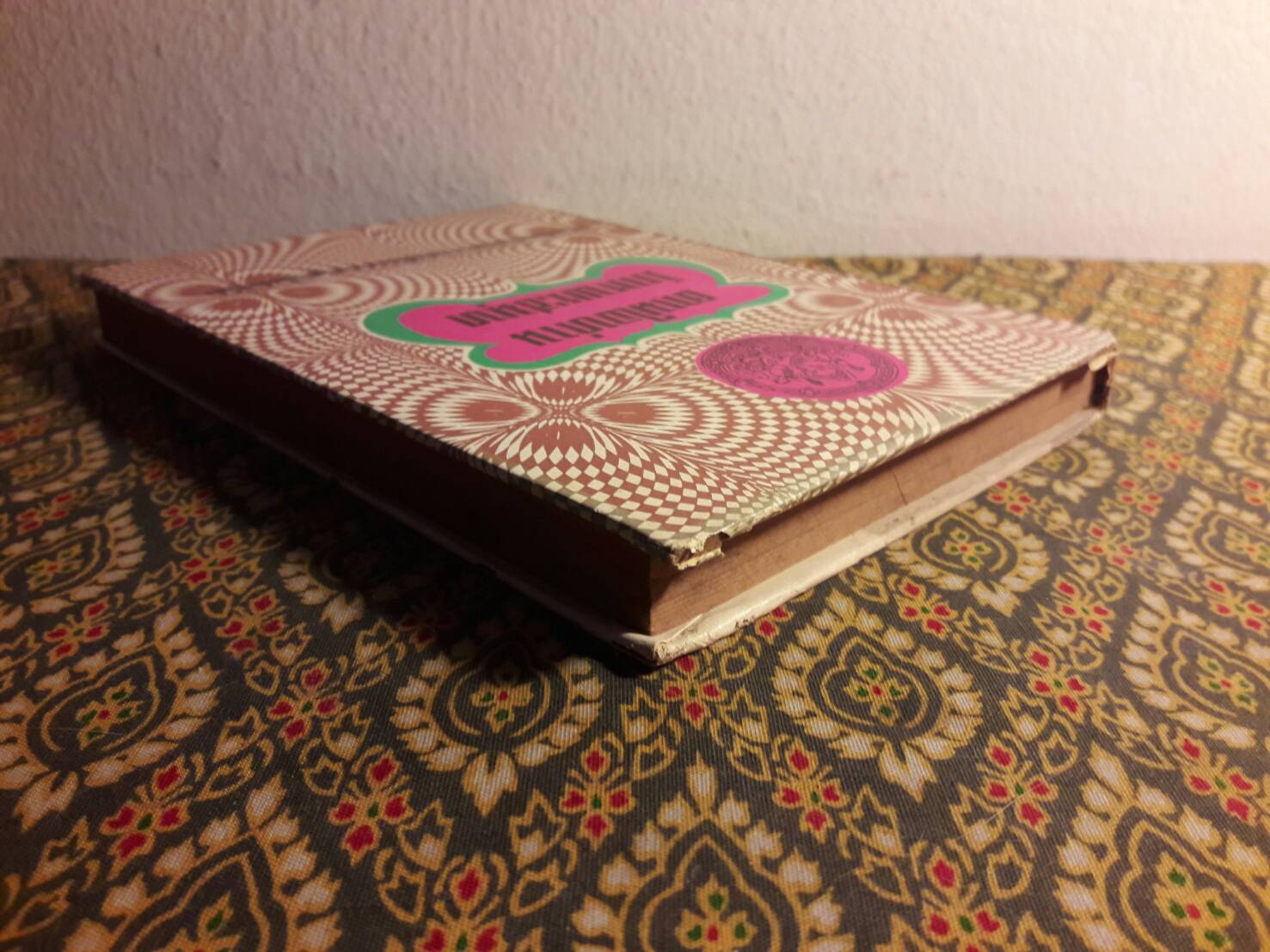 ตามใจท่าน วิวาหพระสมุท