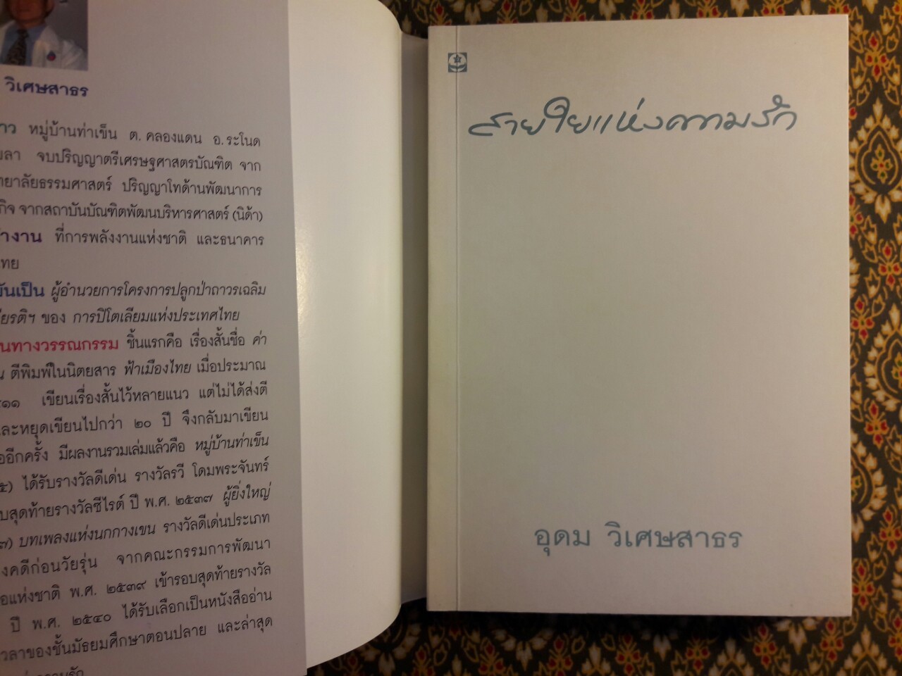 สายใยแห่งความรัก