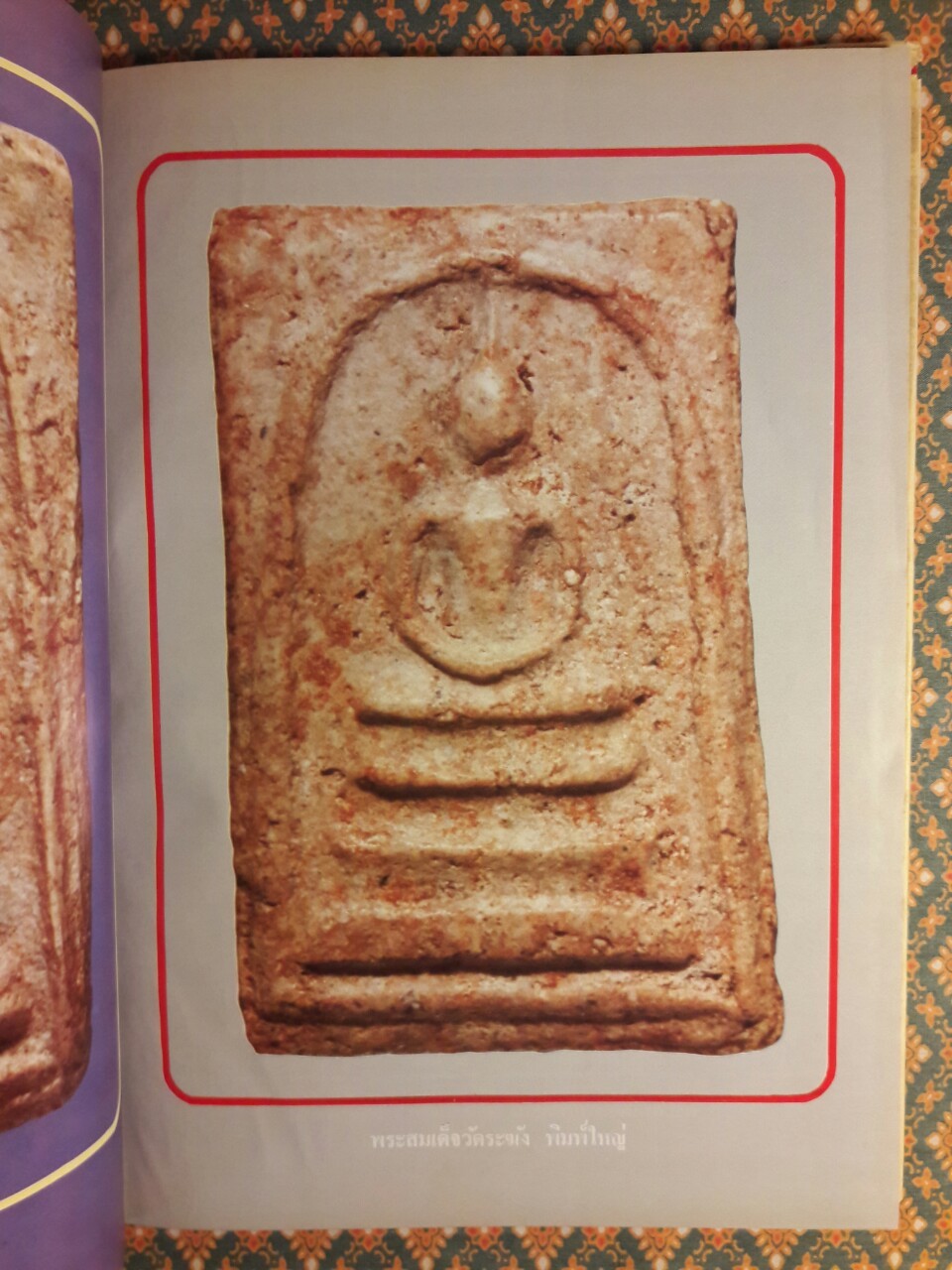 รวมประวัติสมเด็จพุฒาจารย์ (โต พรหมรังสี) และสมเด็จ เขา จ.ป.ร. (ถ้ำสิงโต) สระบุรี