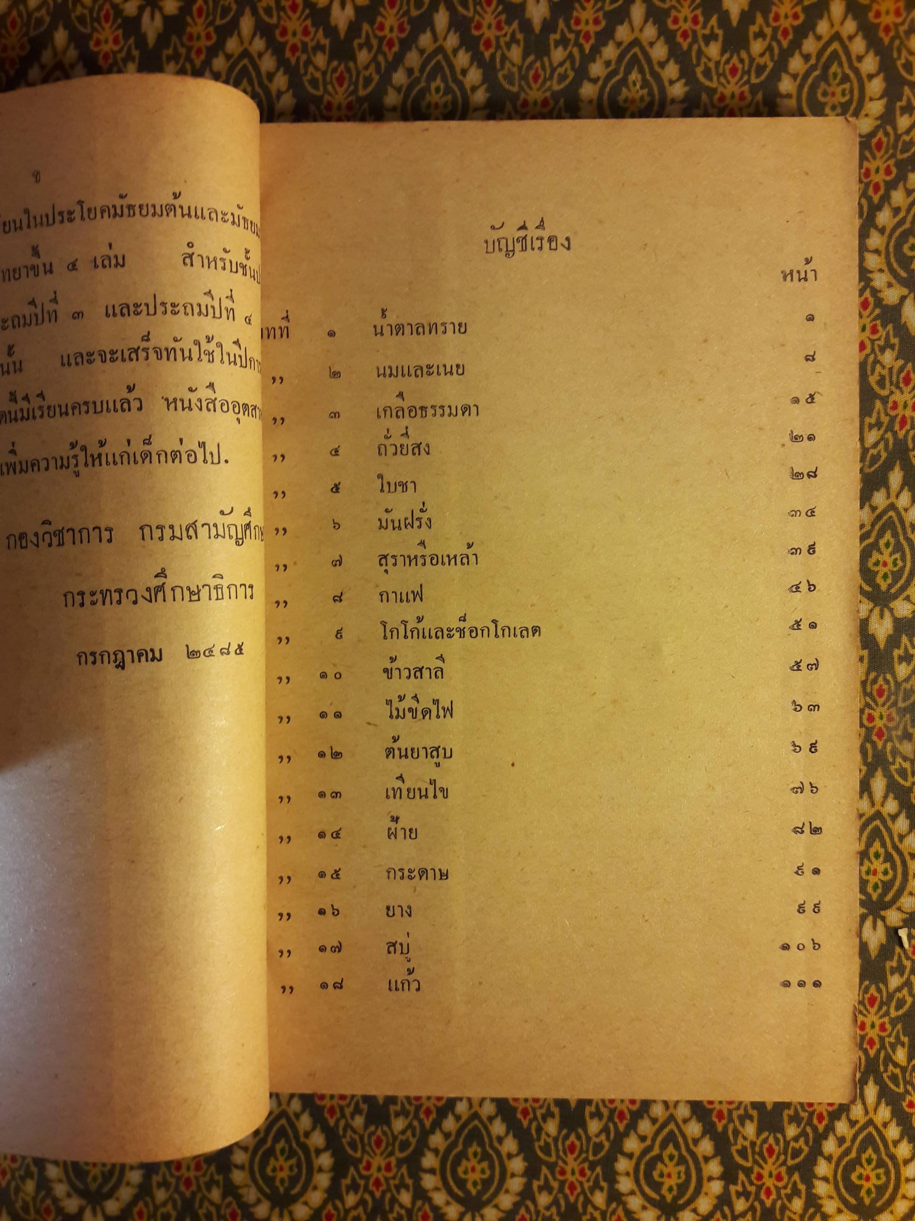 หนังสืออ่านภูมิศาสตร์ เรื่องอุตสาหกรรมทั่วไป