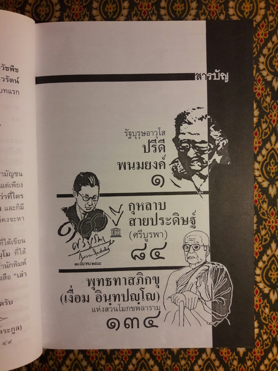 สามบุคคลสำคัญของโลกผู้มาจากสามัญชน