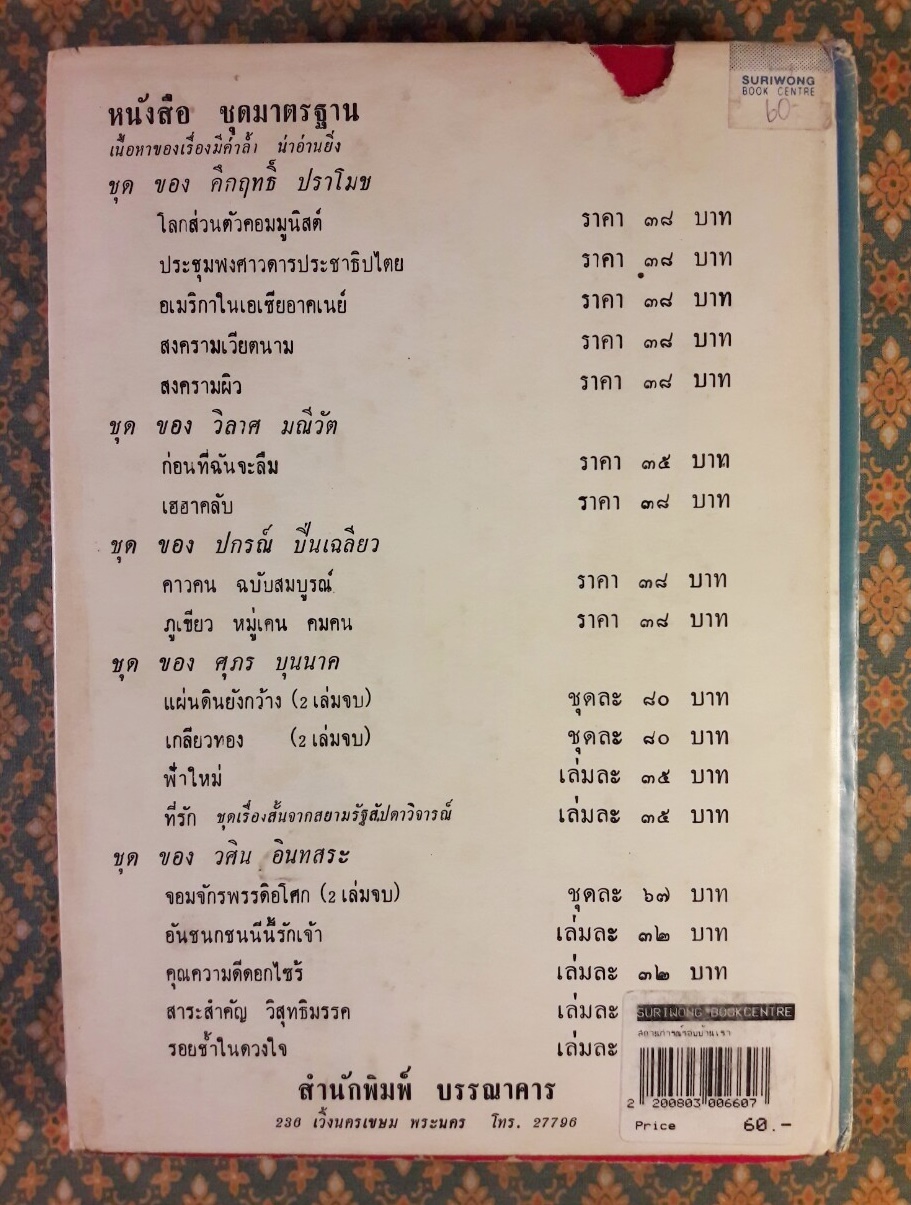 สถานการณ์รอบบ้านเรา