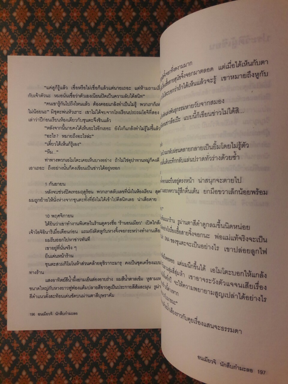 อนเมียวจิ นักสืบกำมะลอ