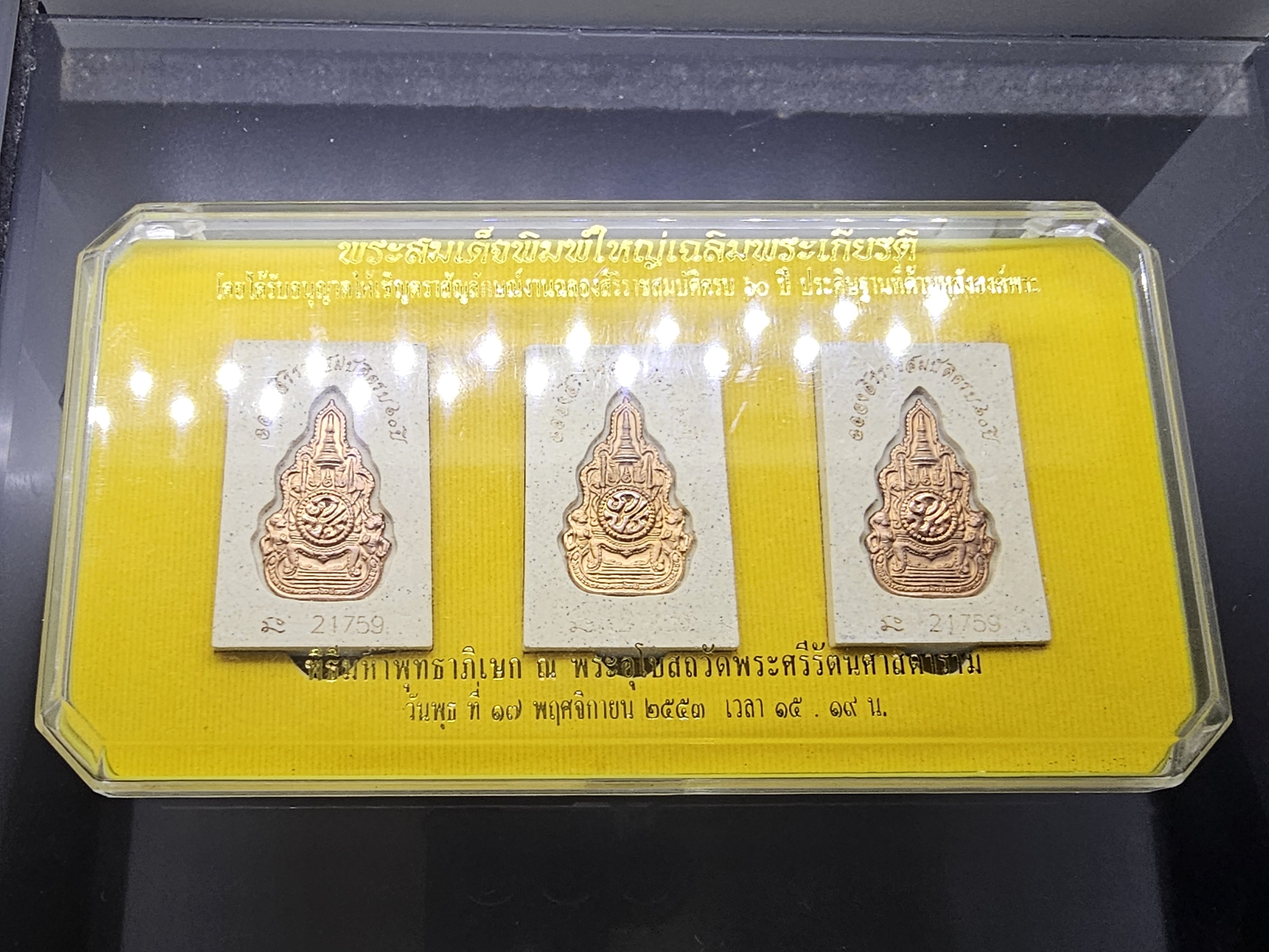 พระสมเด็จพิมพ์ใหญ่เฉลิมพระเกียรติ หลังตราสัญลักษณ์ครองราช 60 ปี เนื้อนวโลหะชุบนาก ชุด 3 องค์ พ.ศ.2553 ตลับเดิม
