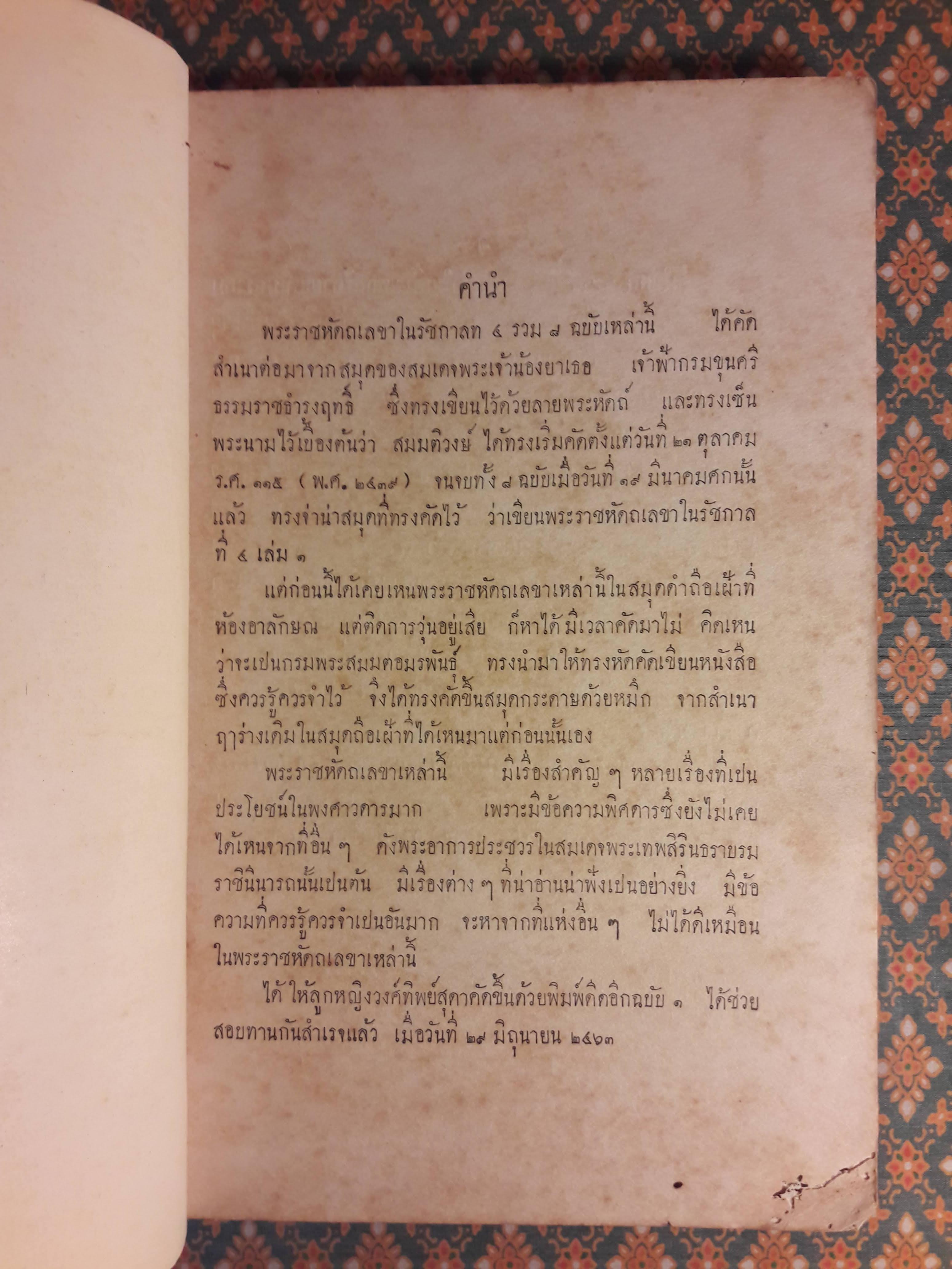 พระราชหัดถเลขา ในพระบาทสมเด็จ ฯ พระจอมเกล้าเจ้าอยู่หัว รวมครั้งที่ 3