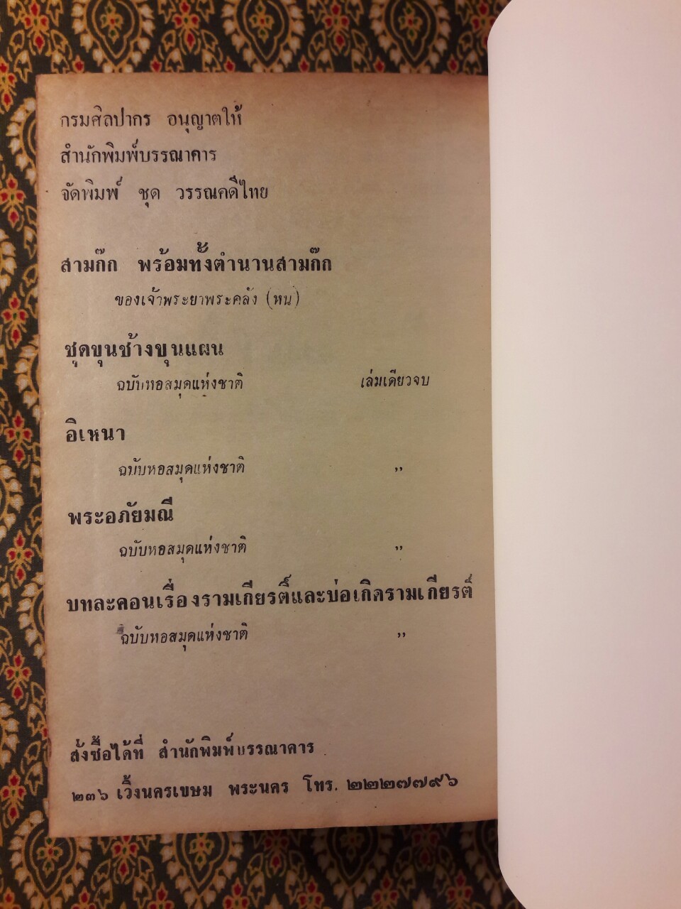 บทละครเรื่องรามเกียรติ์ และบ่อเกิดรามเกียรติ์