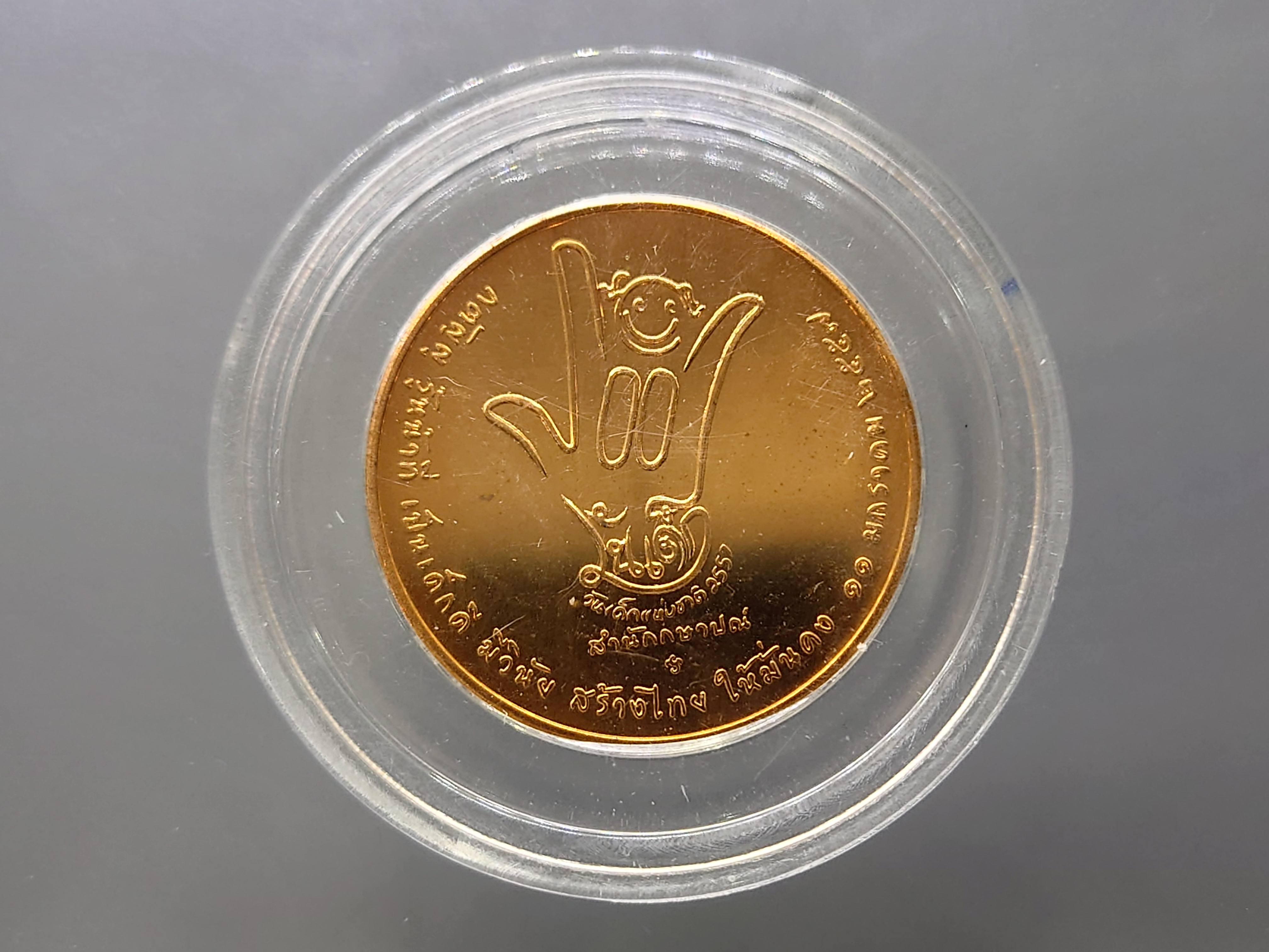 เหรียญวันเด็กแห่งชาติ ประจำปี พ.ศ.2557