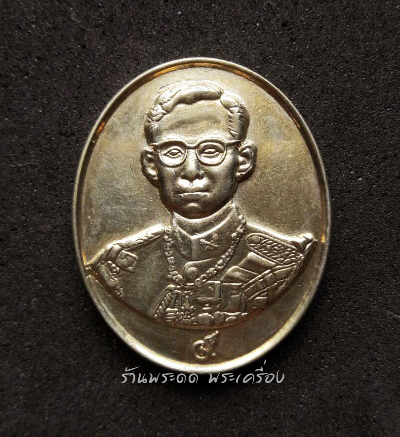 เหรียญที่ระลึก รัชกาลที่ 9 ขอเป็นข้ารองพระบาททุกชาติไป เนื้อทองฝาบาตร