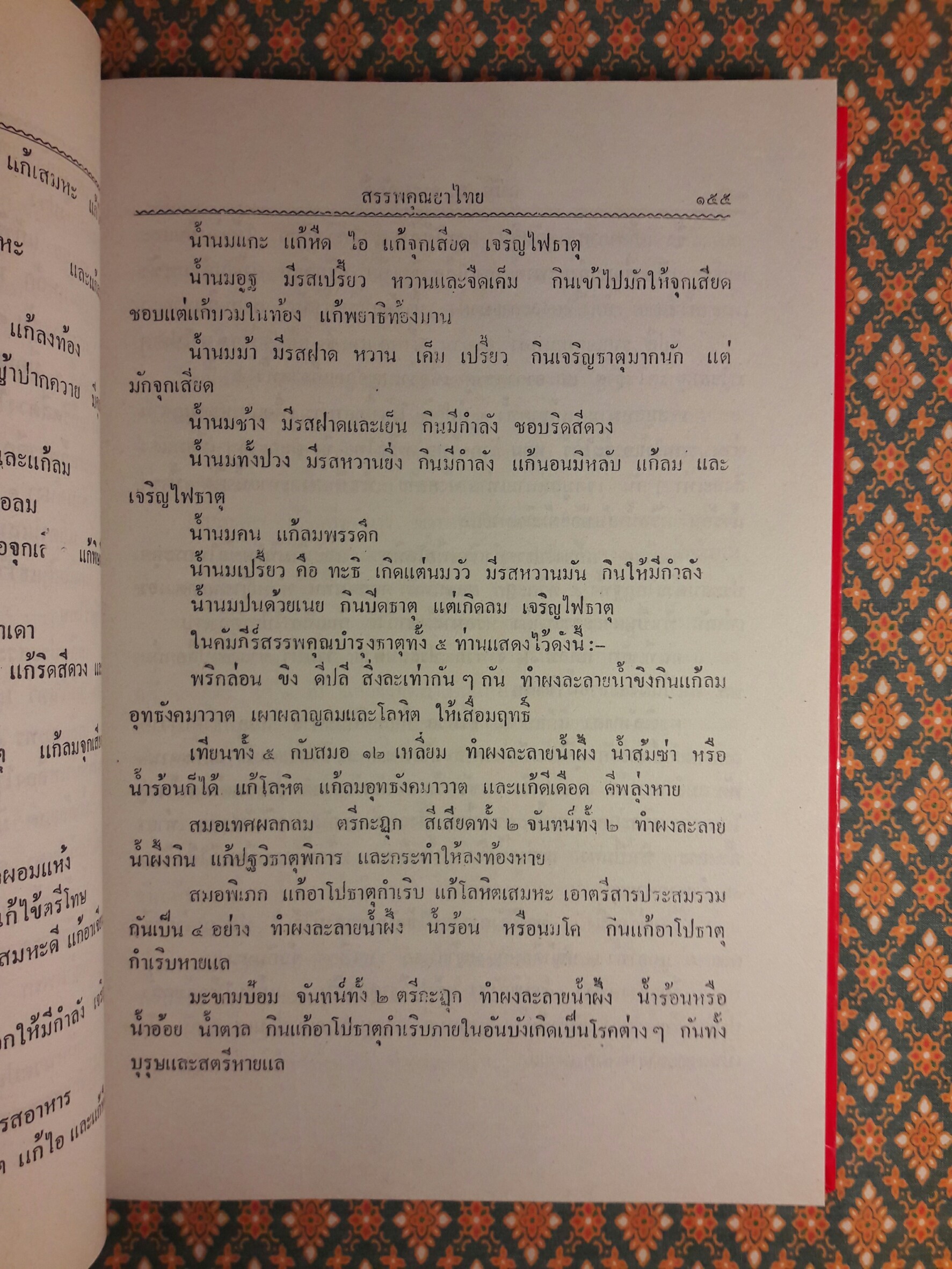 ตำรายาสมุนไพร