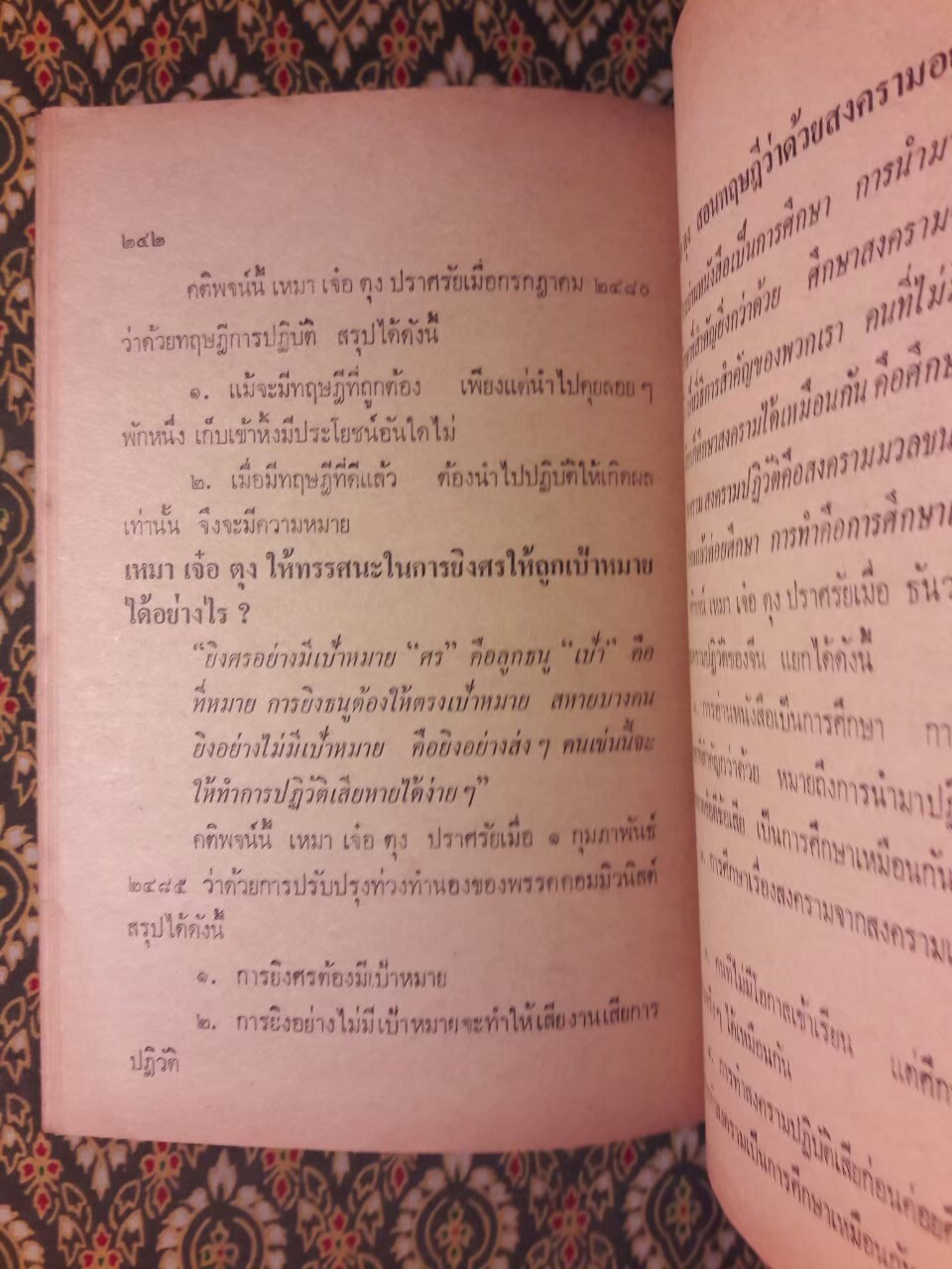 แกะรอยคอมฯ วิจารณ์ คติพจน์ เหมาเจ๋อตุง