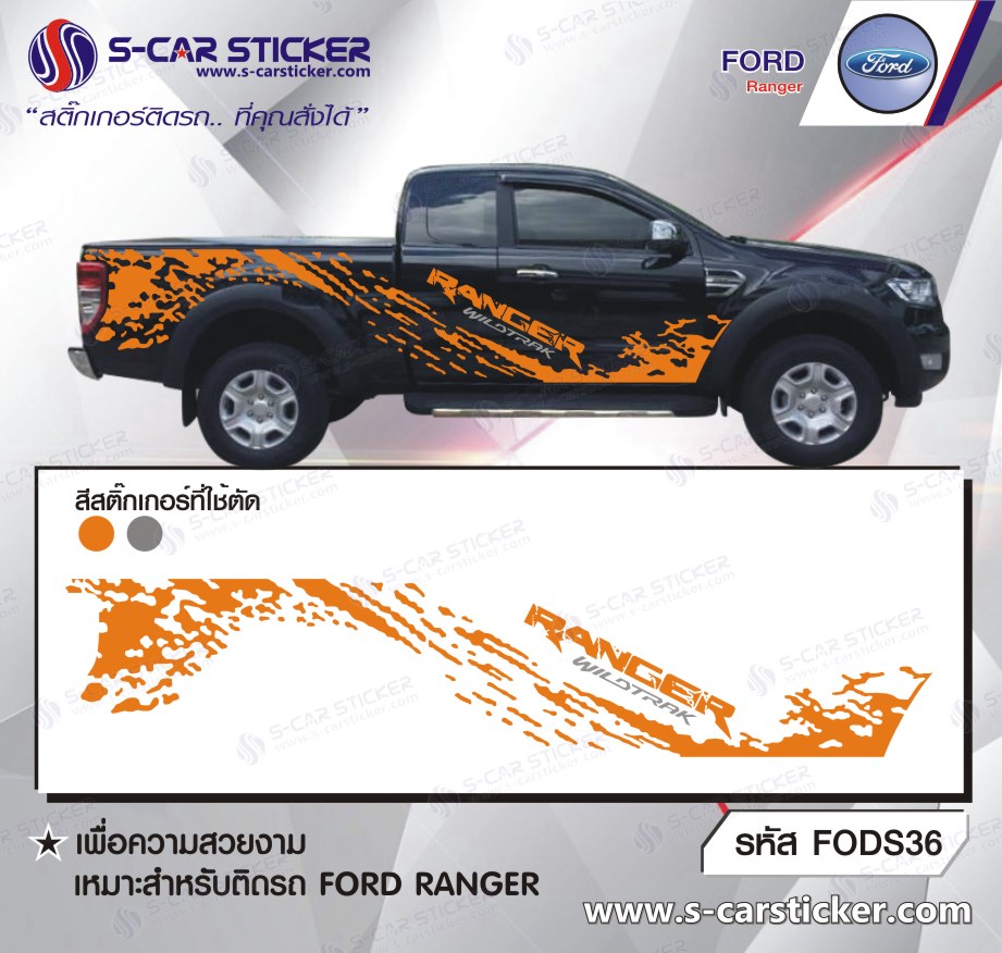 ลายสาดโคลนสีส้ม FORD RANGER