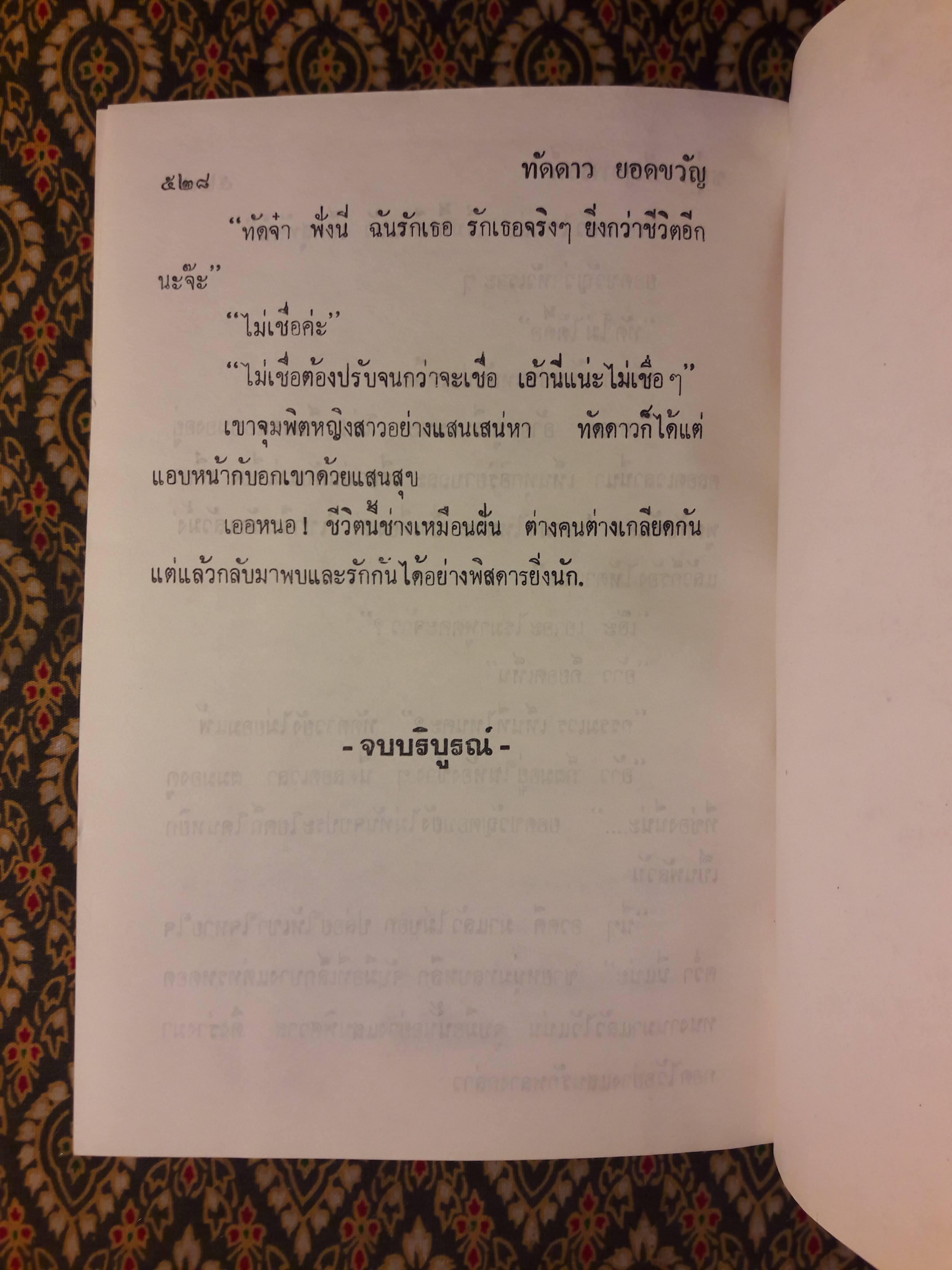 ทัดดาว บุษยา+ทัดดาว ยอดขวัญ (4 เล่ม/ชุด)