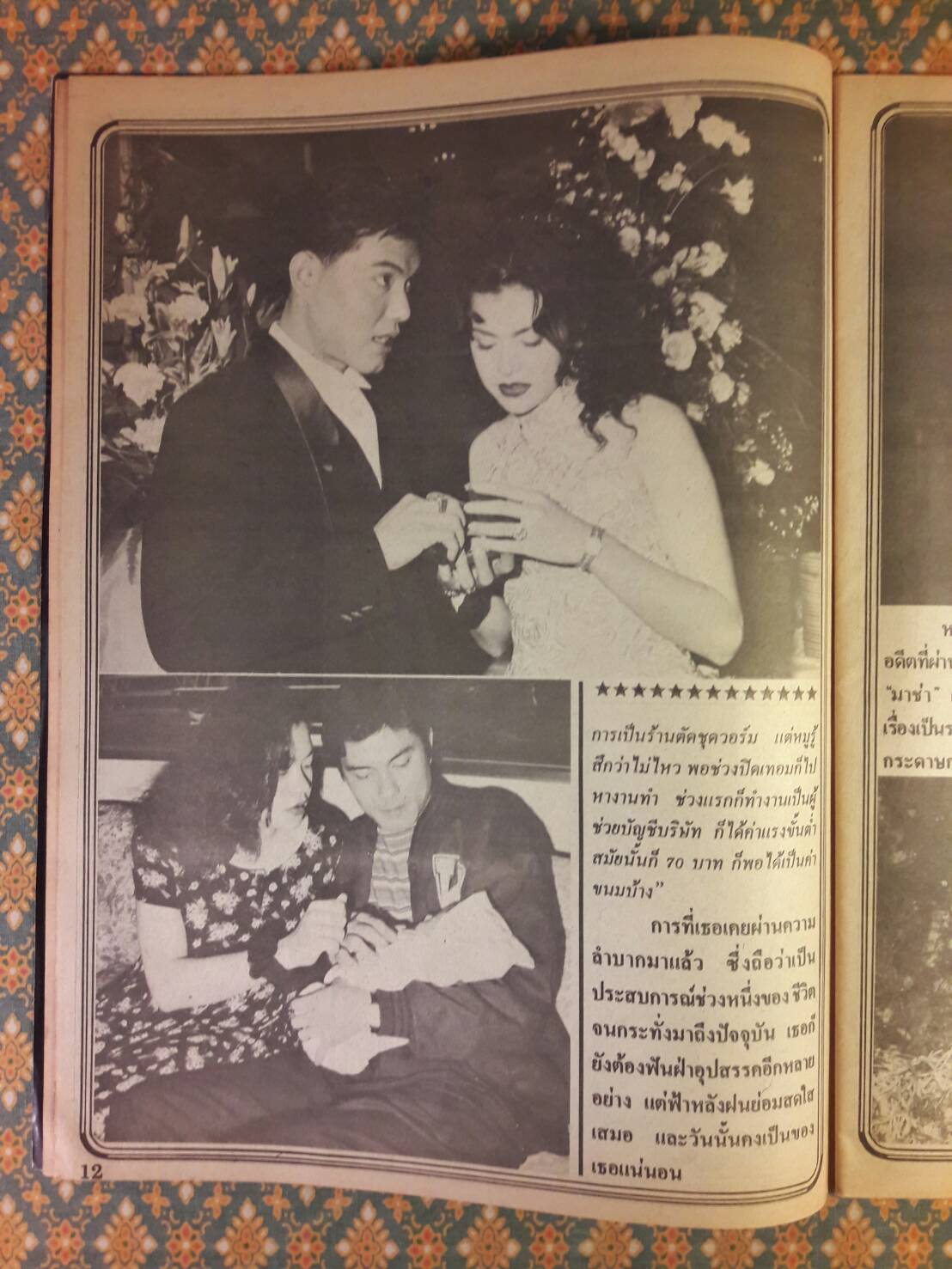 อนุทินคู่ชีวิต ดารา-นักร้อง ปีที่ 29 ฉบับ 444 ปักษ์หลัง วันที่ 16 มิ.ย. – 1 ก.ค. 39