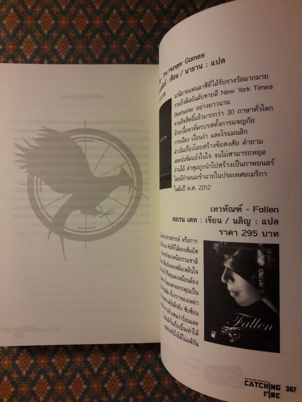 เกมล่าชีวิต 2 ภาคปีกแห่งไฟ The Hunger Games 2 : Catching Fire