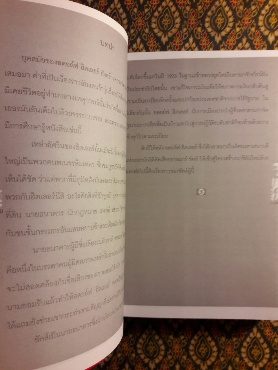 สมรู้ร่วมคิดกับฮิตเลอร์